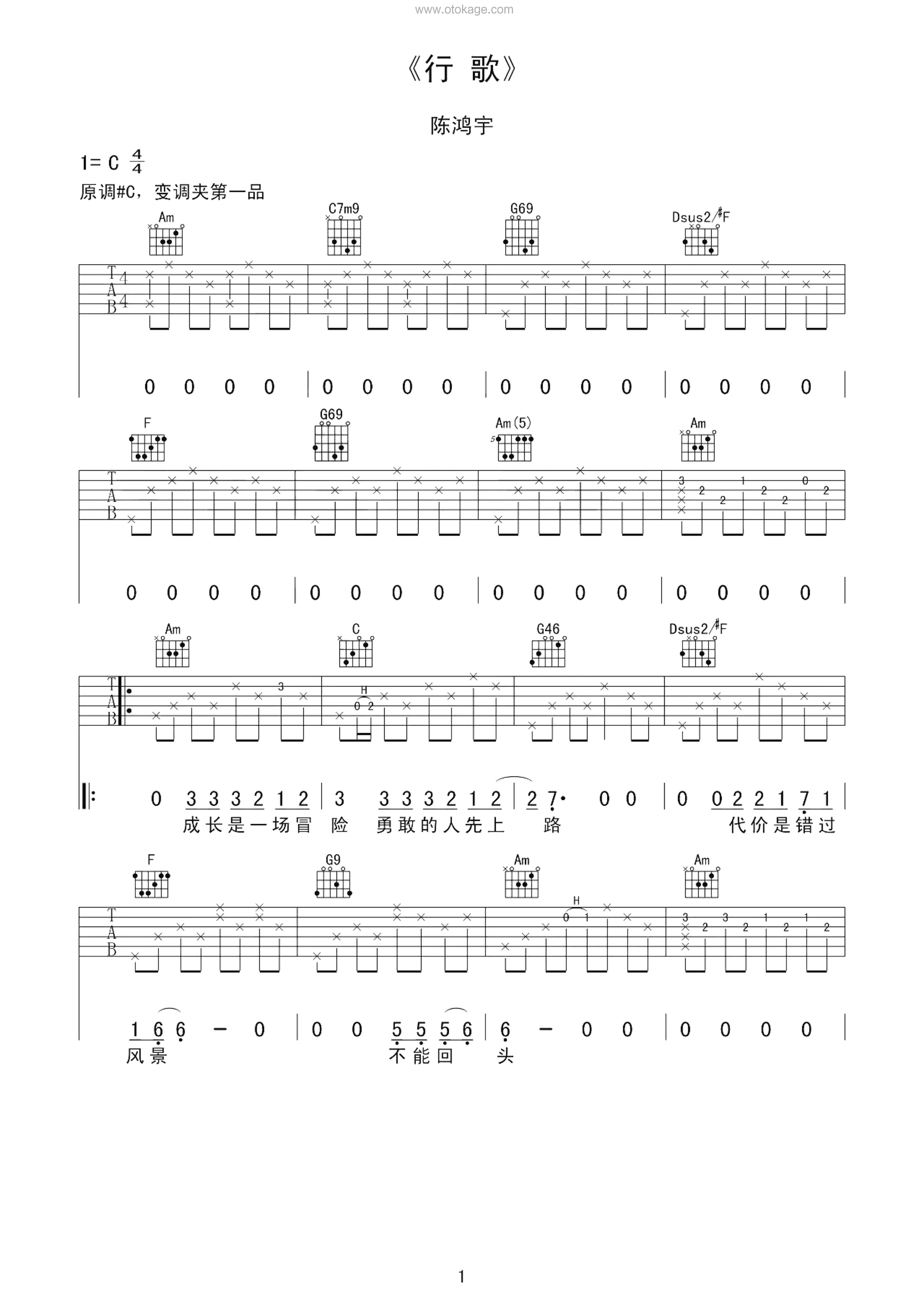 陈鸿宇《行歌吉他谱》C调_编排富有层次感