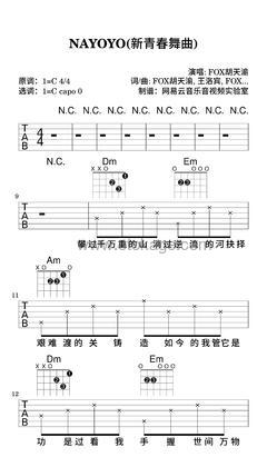 FOX胡天渝《NAYOYO(新青春舞曲)吉他谱》C调_完美平衡的音色