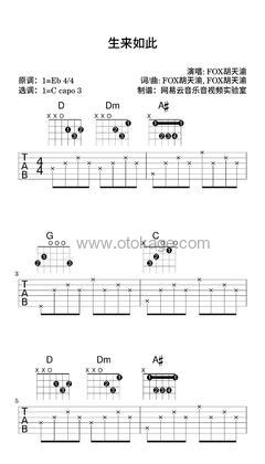 FOX胡天渝《生来如此吉他谱》降E调_节奏节节升高