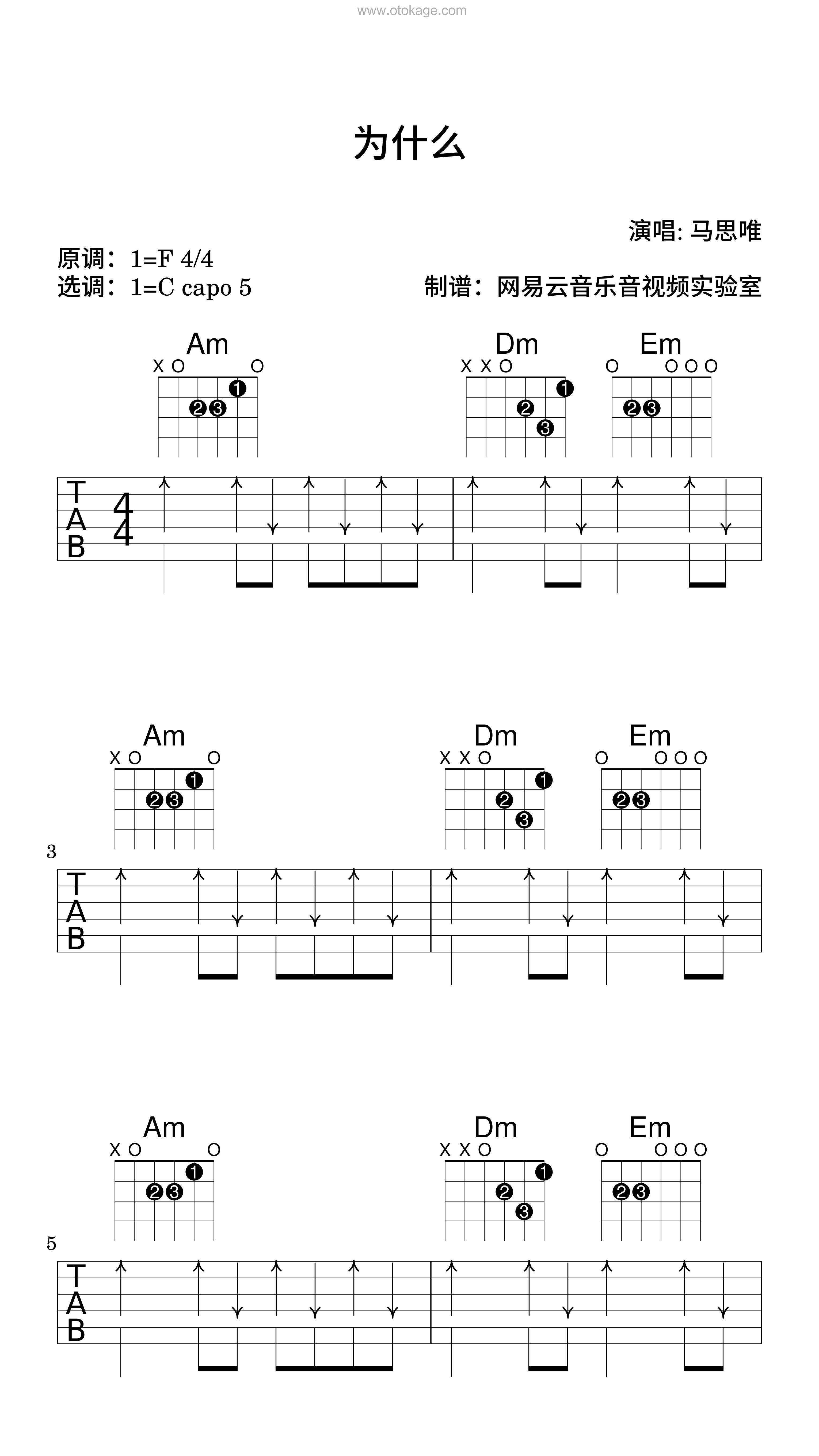 马思唯《为什么吉他谱》F调_节奏舒缓而温柔
