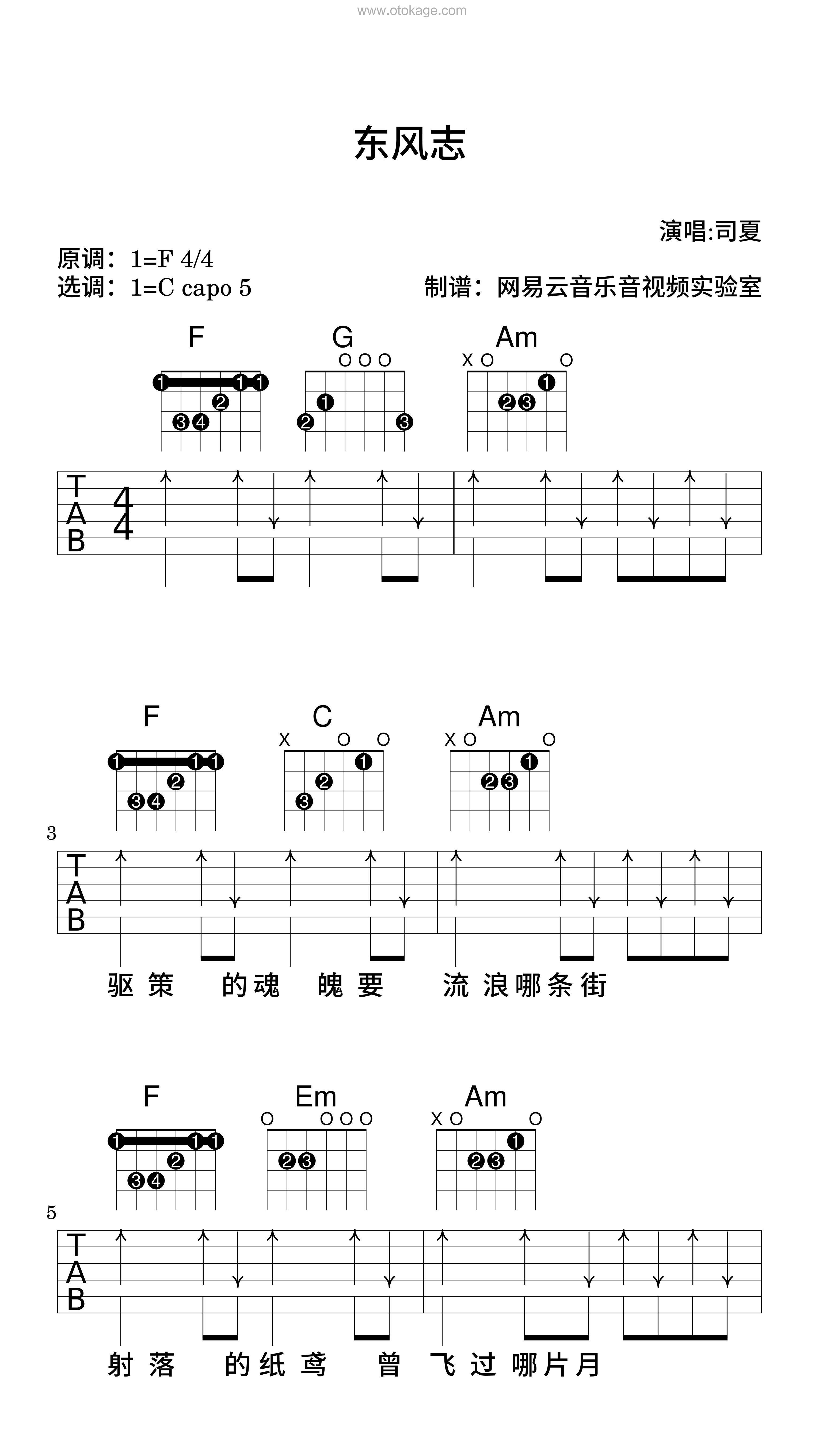 司夏《东风志吉他谱》F调_完美和声编排