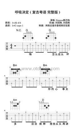 Simyee陈芯怡《呼吸决定 ( 复古粤语 完整版 )吉他谱》降A调_节奏轻巧灵动
