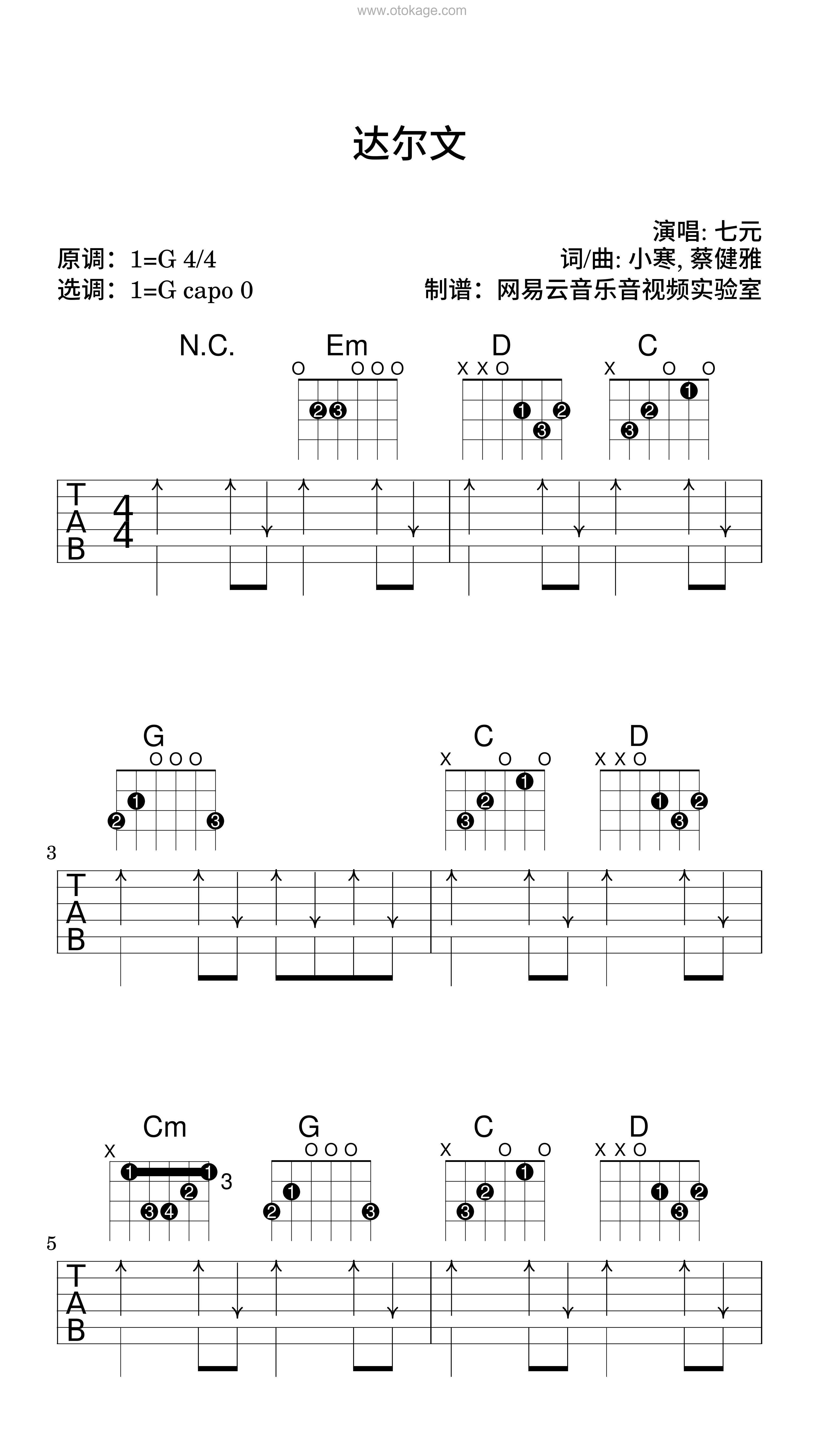 七元《达尔文吉他谱》G调_细腻感人的演奏