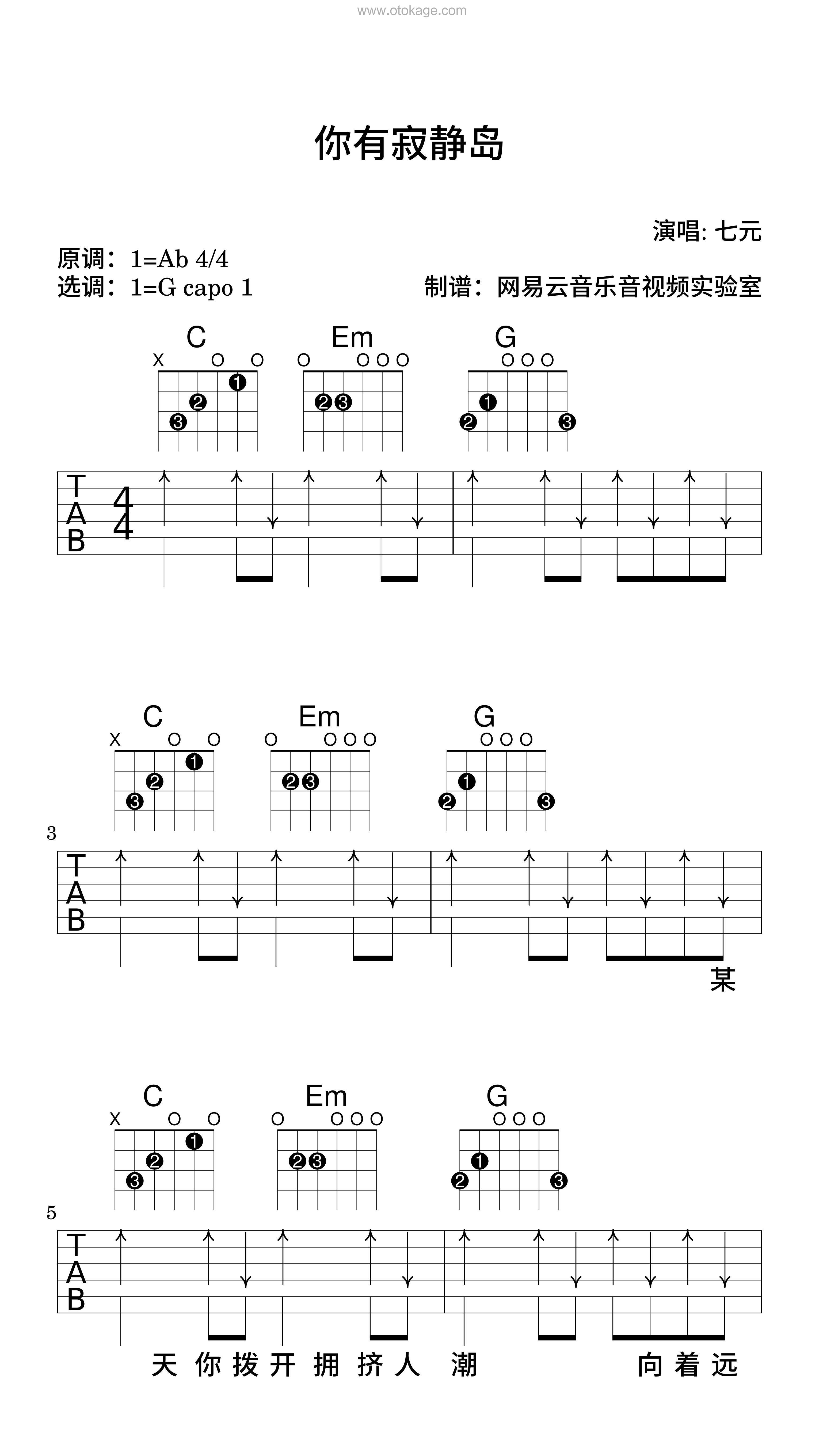 七元《你有寂静岛吉他谱》降A调_节奏充满活力