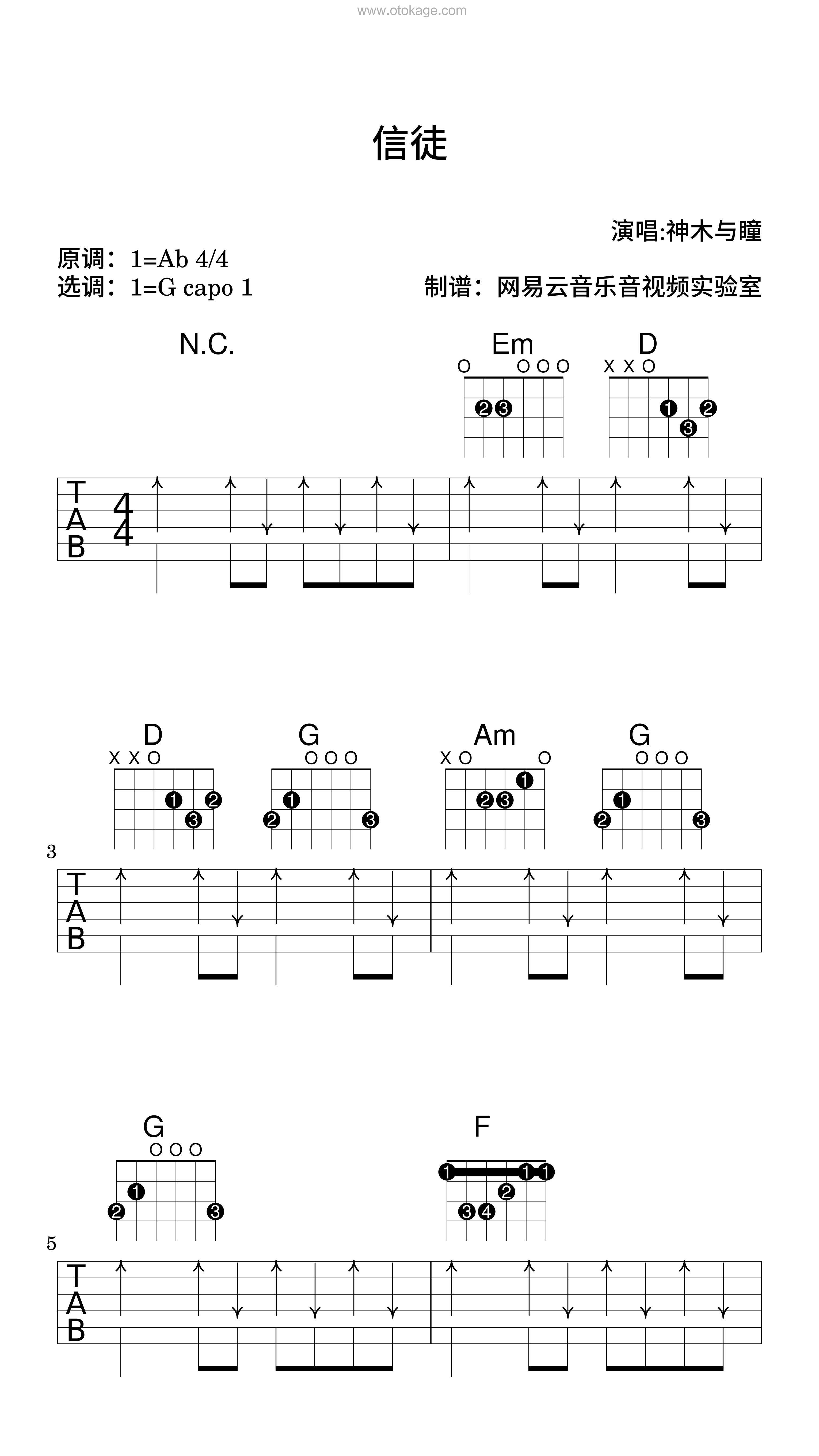 神木与瞳《信徒吉他谱》降A调_完美的音乐表达