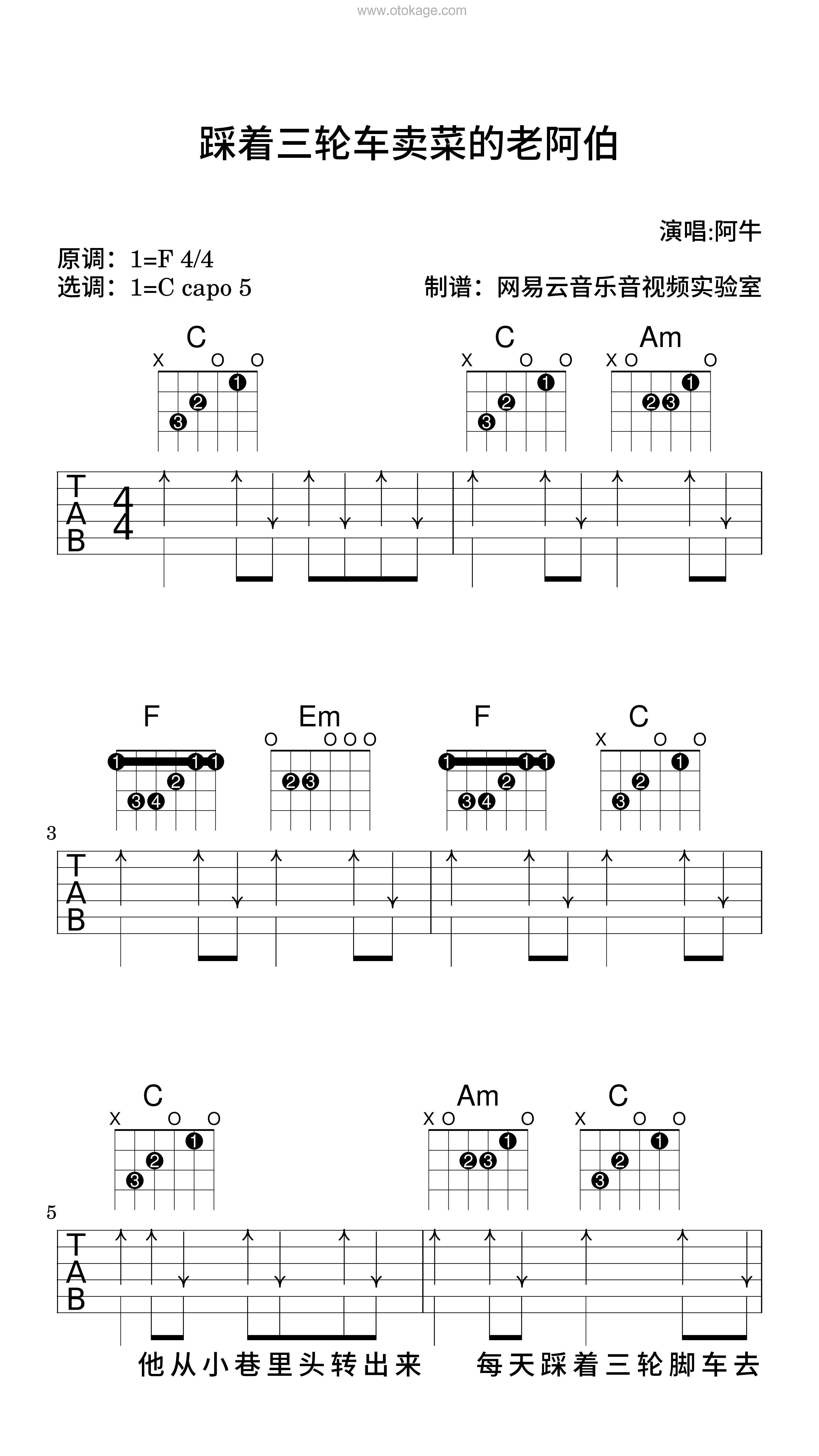 阿牛《踩着三轮车卖菜的老阿伯吉他谱》F调_完美融合情感
