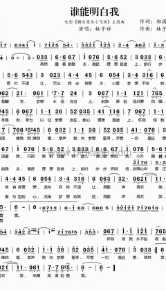林子祥《谁能明白我人声谱》F调_编曲简洁动人
