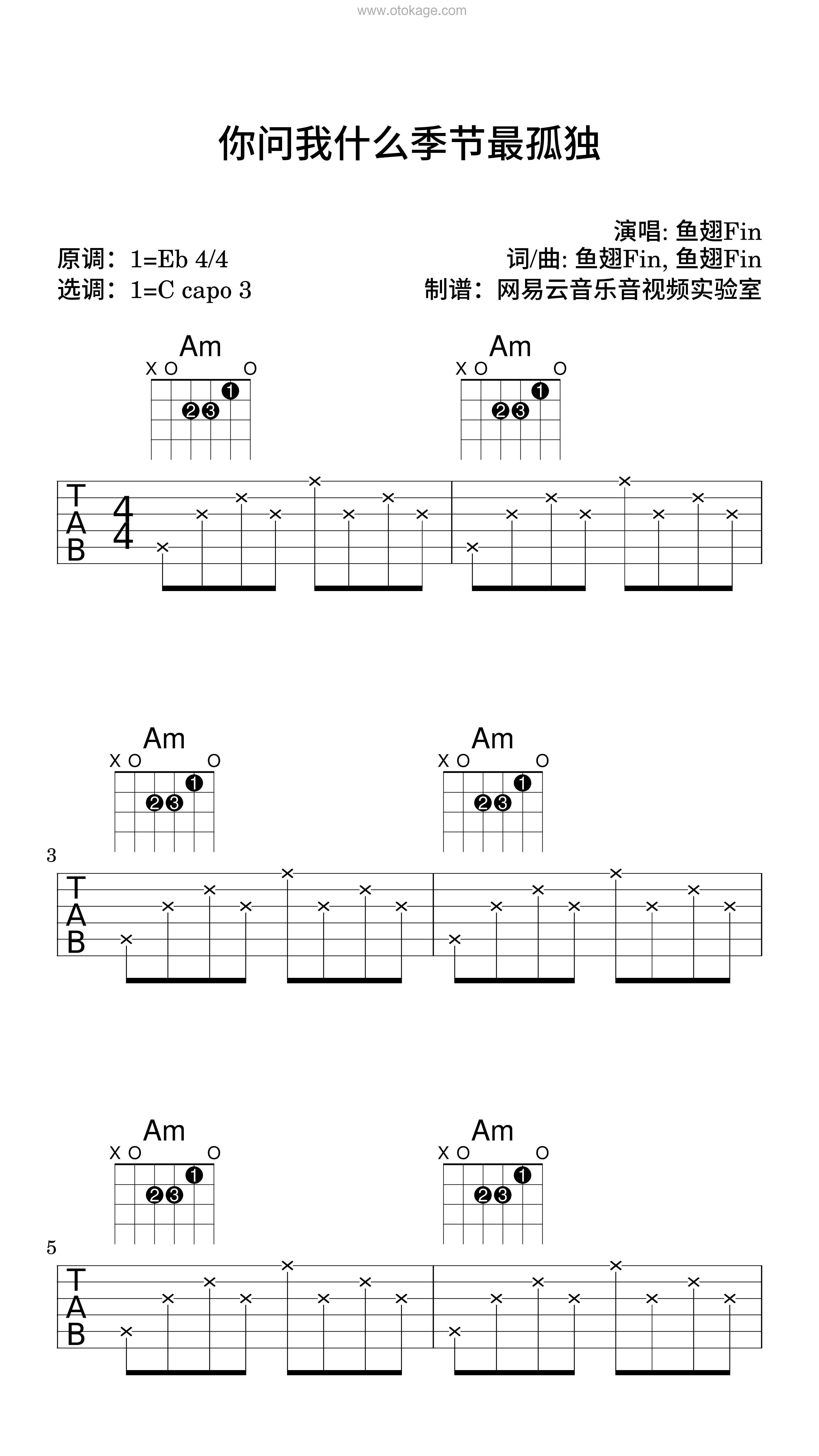 鱼翅Fin《你问我什么季节最孤独吉他谱》降E调_节奏轻柔优美