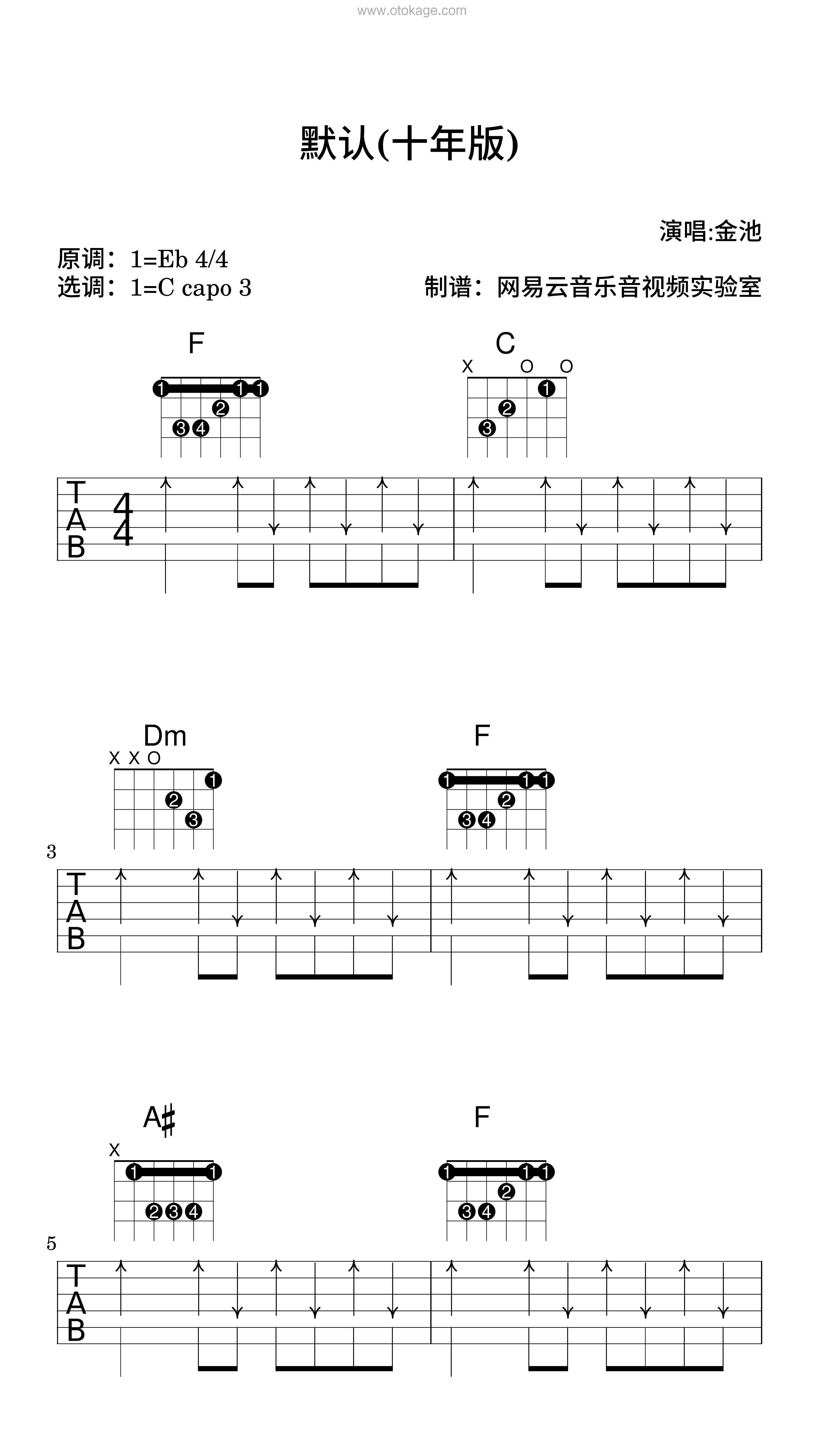 金池《默认(十年版)吉他谱》降E调_音乐沁人心扉