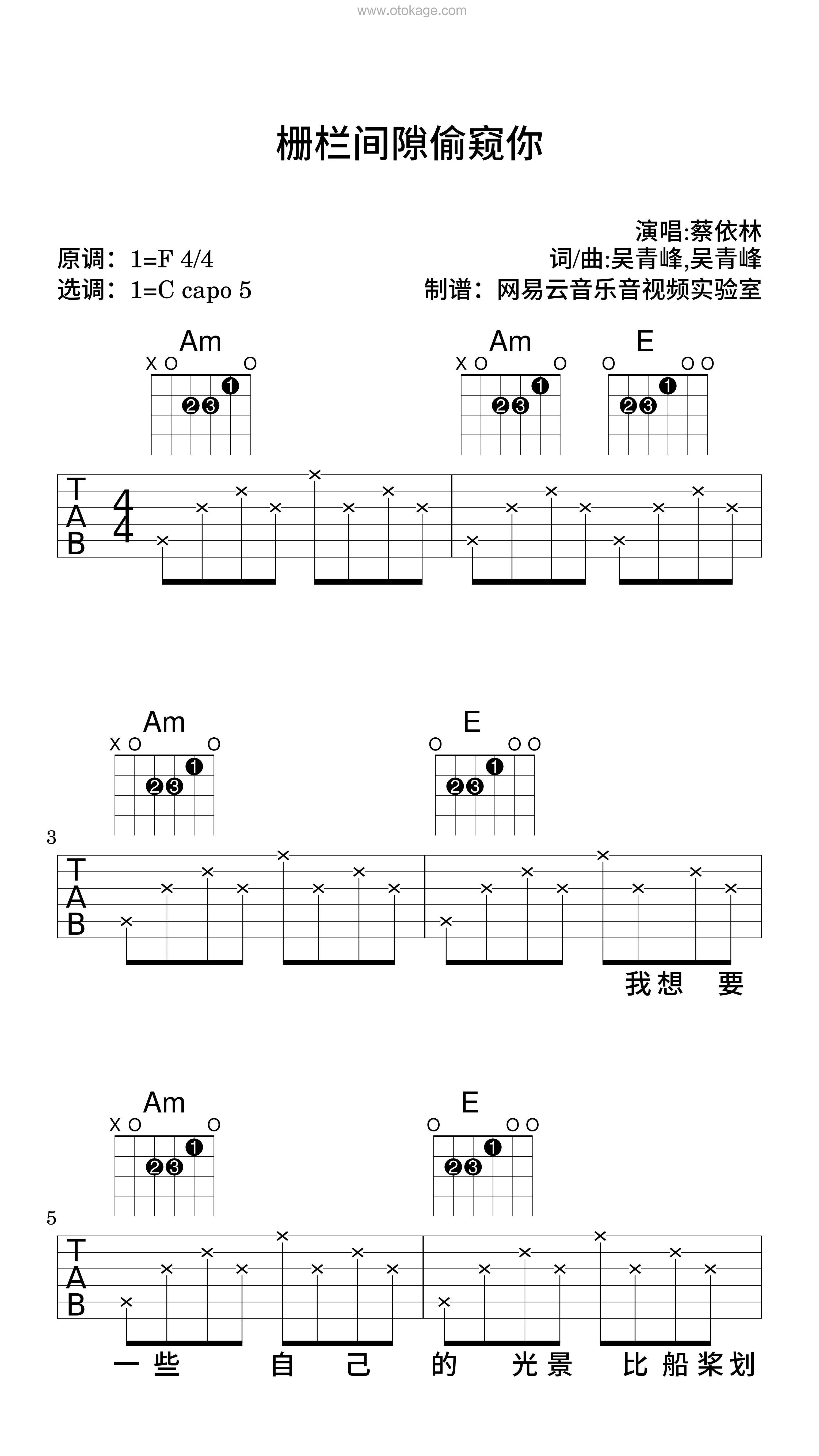 蔡依林《栅栏间隙偷窥你吉他谱》F调_音符如流水般柔和