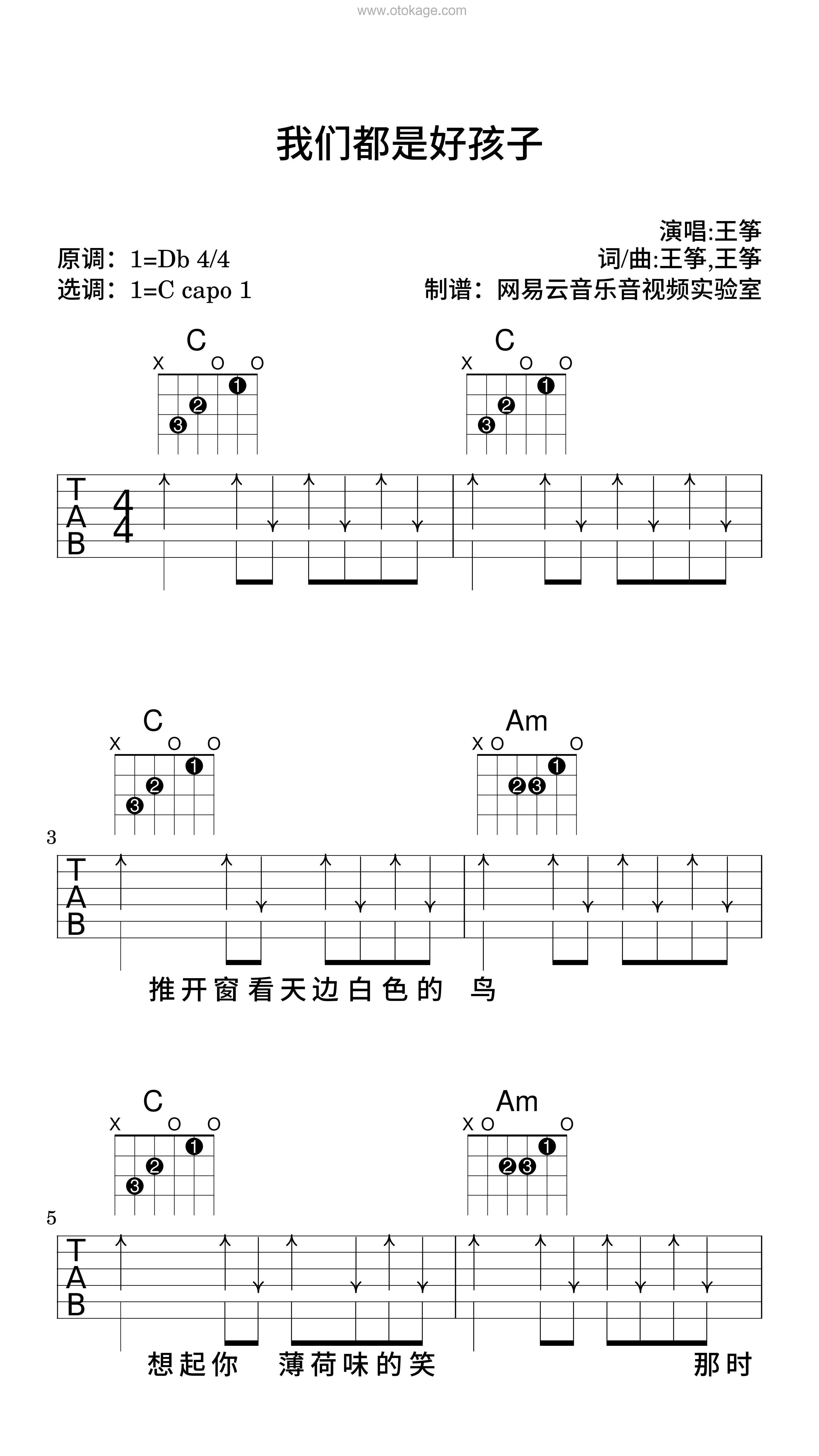 王筝《我们都是好孩子吉他谱》降D调_节奏轻柔优美