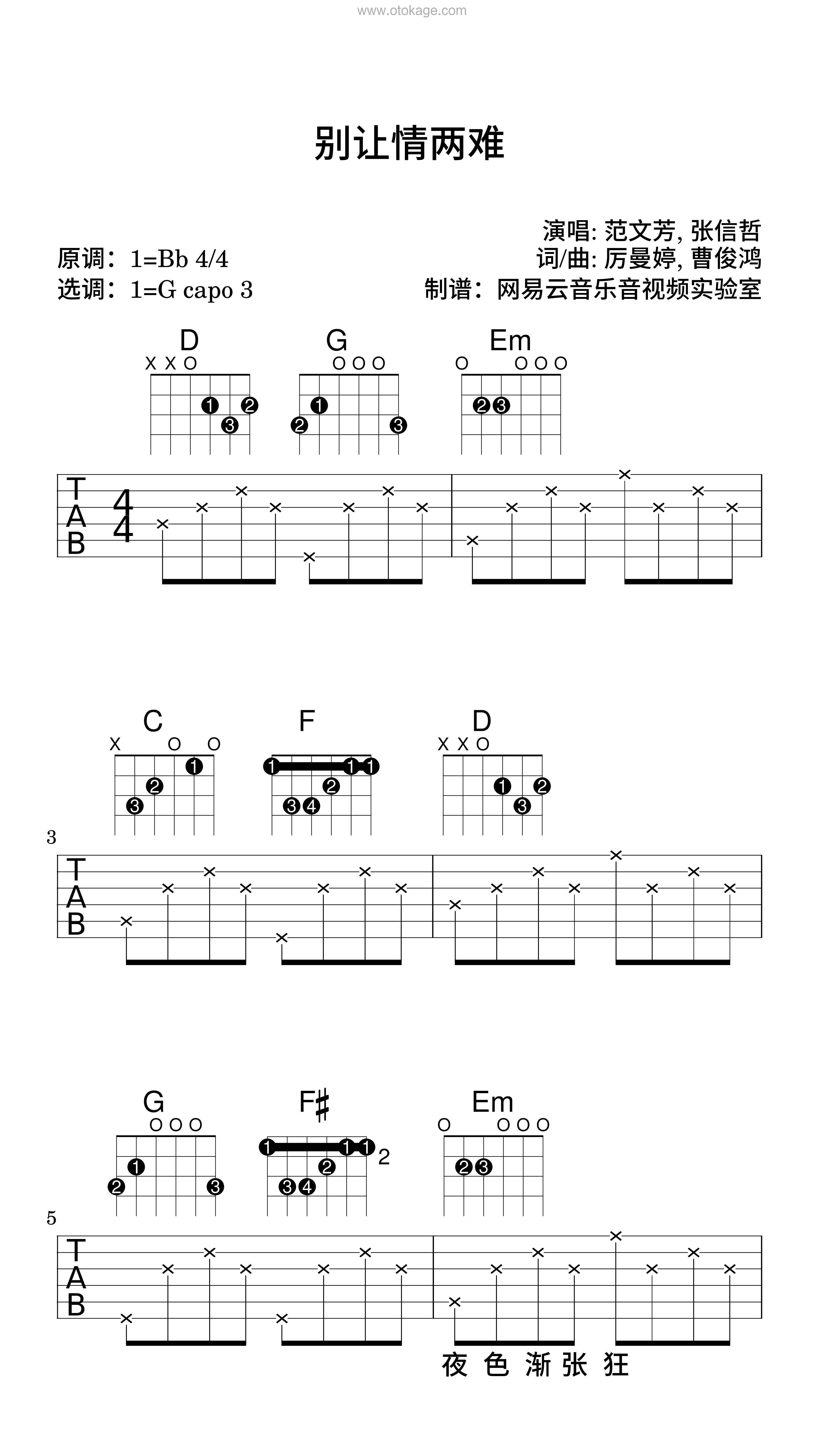 范文芳,张信哲《别让情两难吉他谱》降B调_简洁而不简单