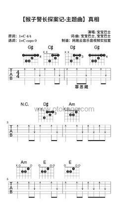 宝宝巴士《【猴子警长探案记·主题曲】真相吉他谱》C调_完美平衡的音色
