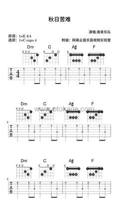 南青乐队《秋日苦难吉他谱》E调_编曲简洁动人