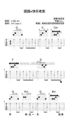 林志炫《团圆+快乐老家吉他谱》降D调_编配极具感染力