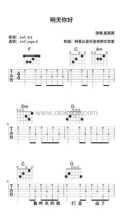 莫茜茜《明天你好吉他谱》C调_编配层次分明