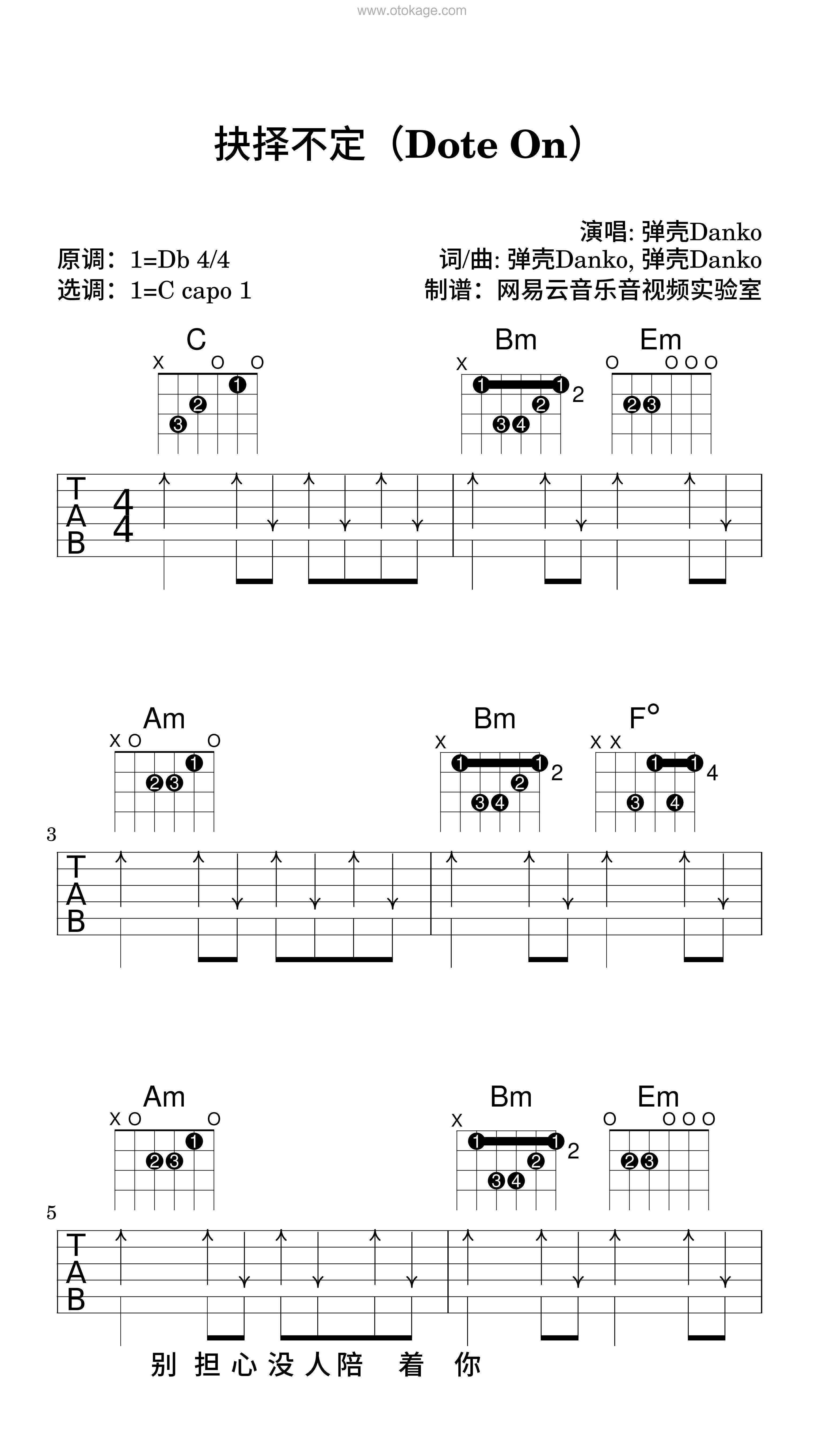 弹壳Danko《抉择不定（Dote On）吉他谱》降D调_旋律优美流畅
