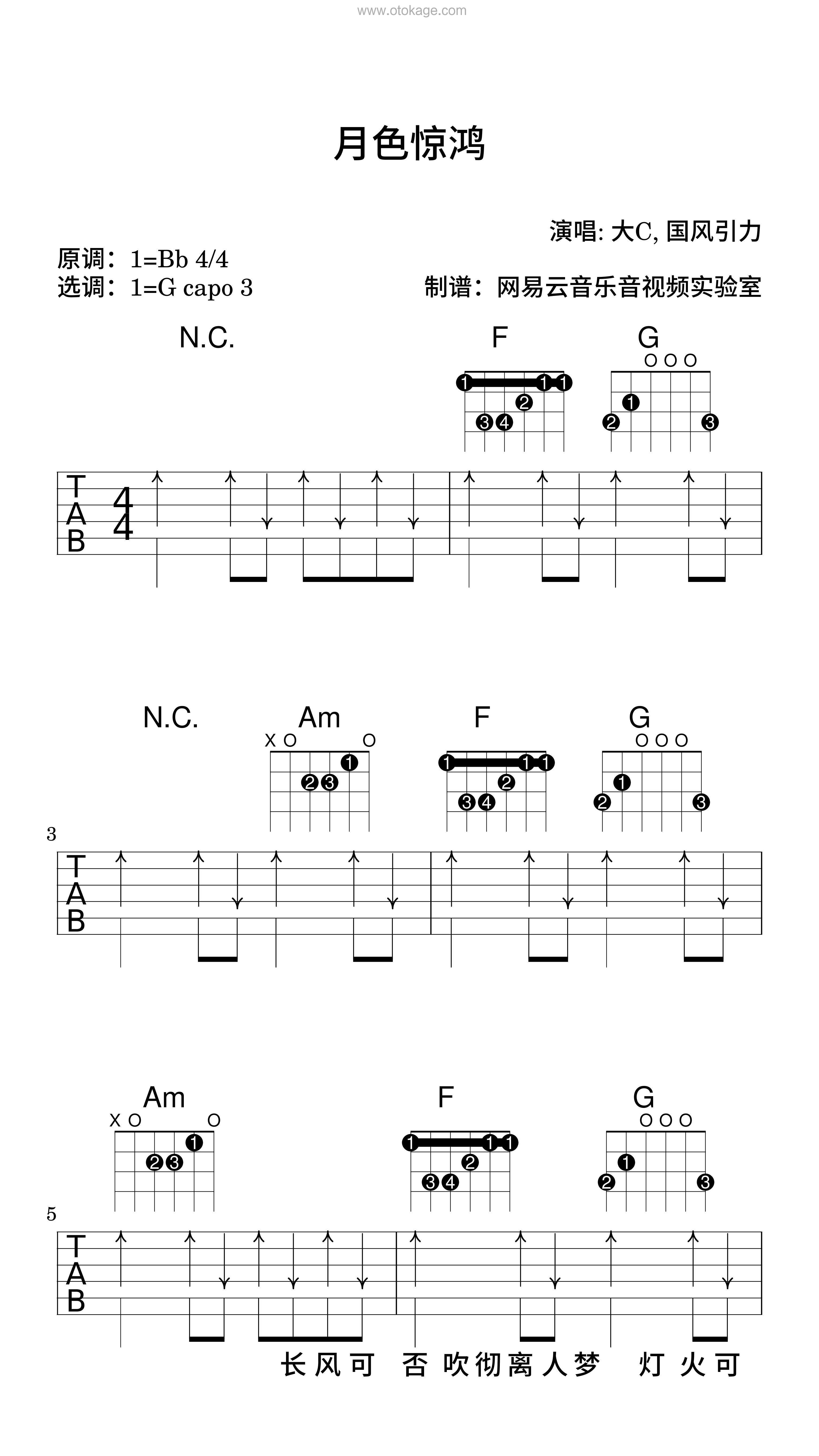 大C,国风引力《月色惊鸿吉他谱》降B调_音符美得令人陶醉