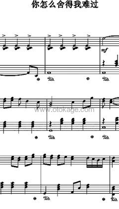 黄品源《你怎么舍得我难过钢琴谱》C调_节奏带动情绪