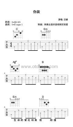 汪睿《伪装吉他谱》降A调_音符如流水般柔和