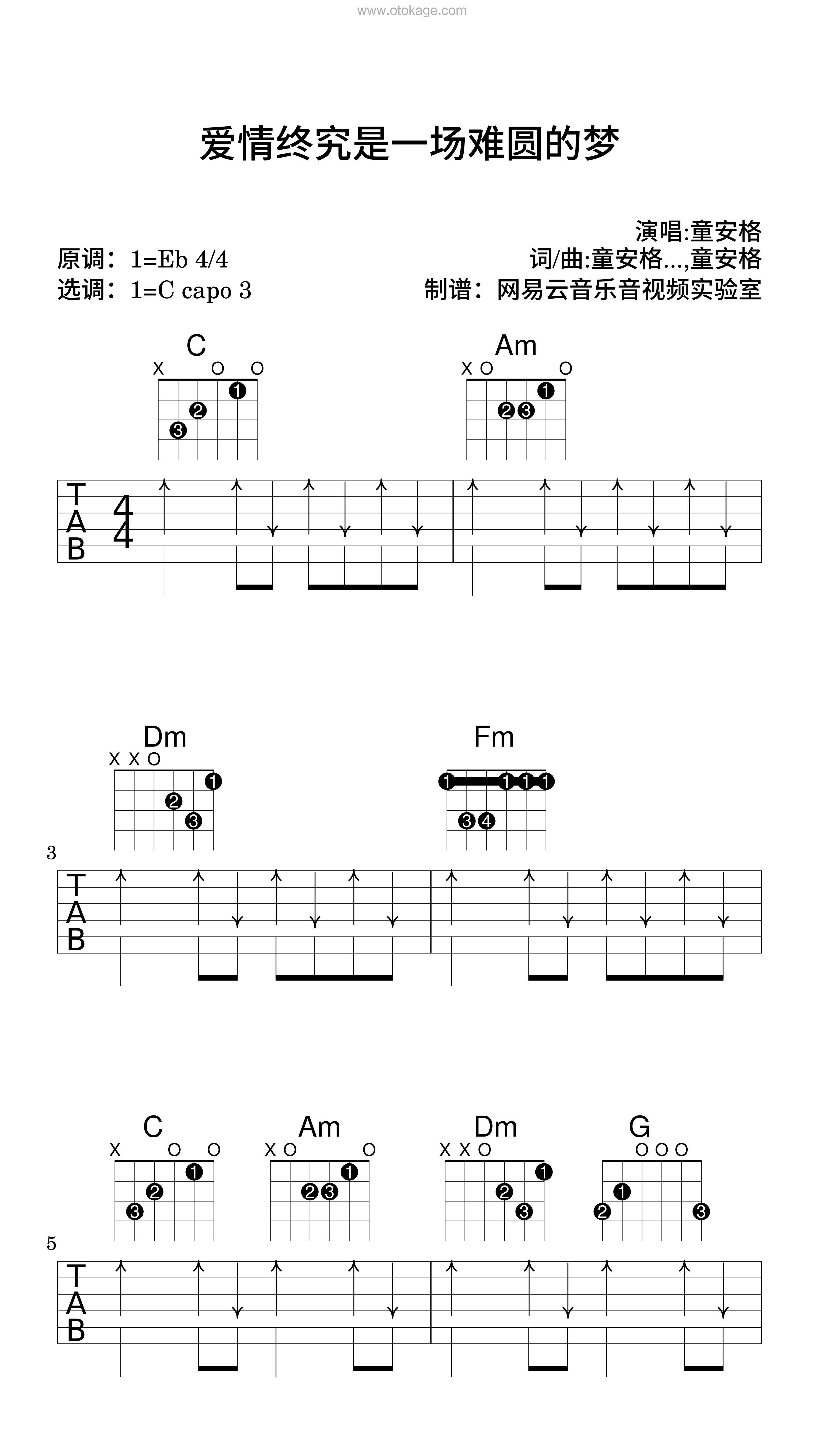 童安格《爱情终究是一场难圆的梦吉他谱》降E调_旋律自然流畅