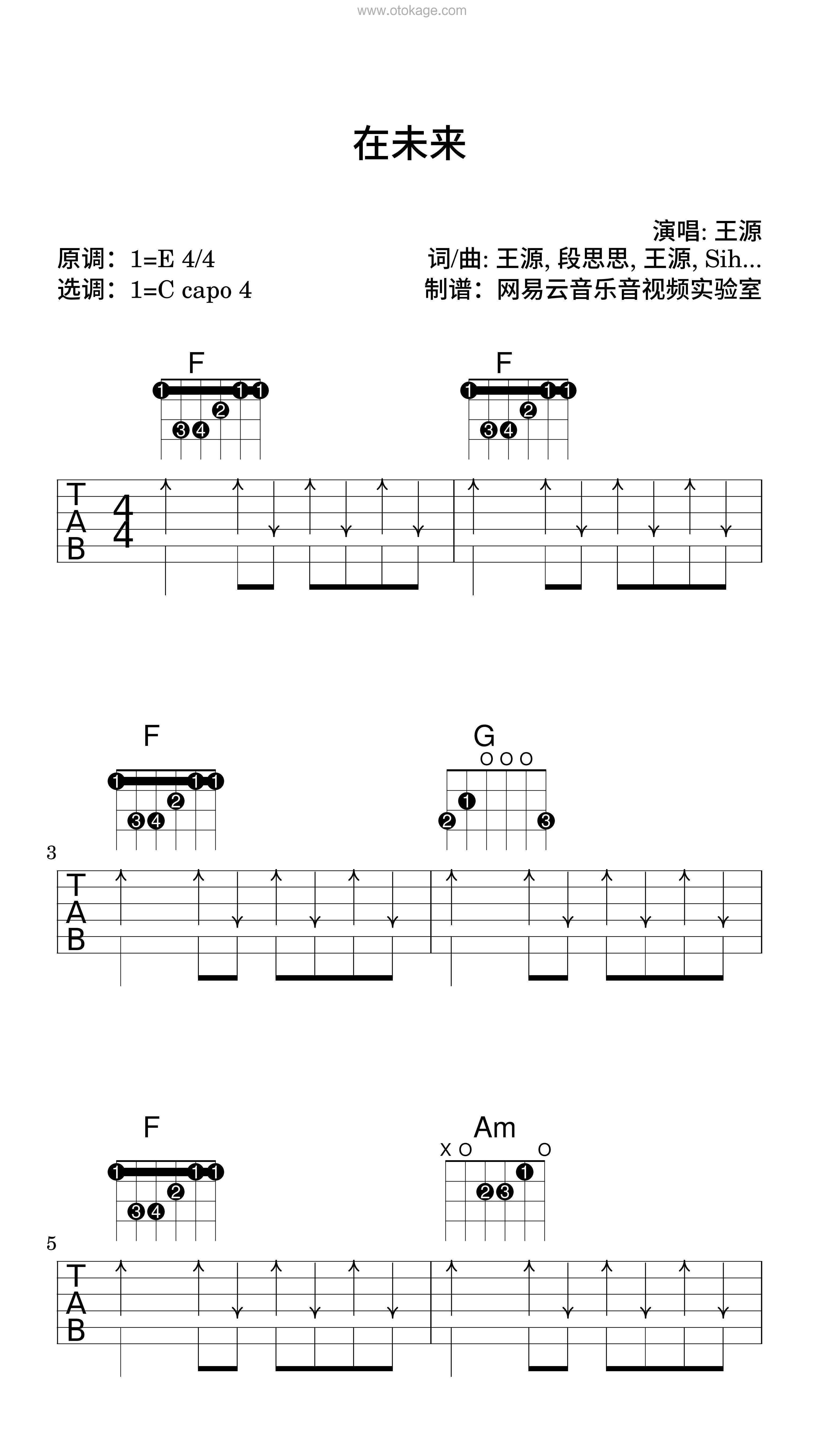 王源《在未来吉他谱》E调_旋律沁人心脾