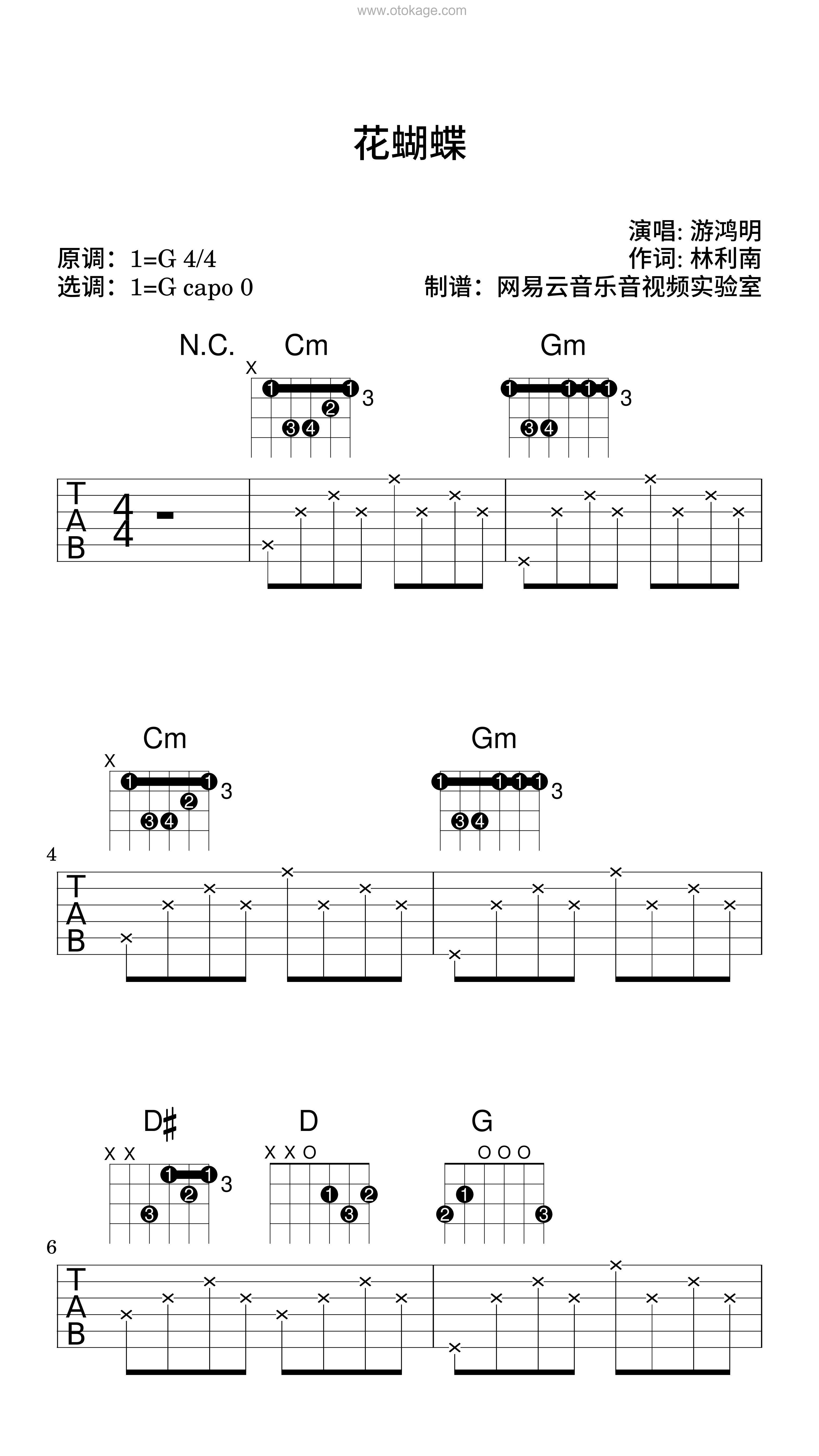 游鸿明《花蝴蝶吉他谱》G调_旋律空灵飘逸
