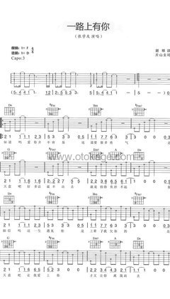 张学友《一路上有你吉他谱》D调_节奏轻柔优美