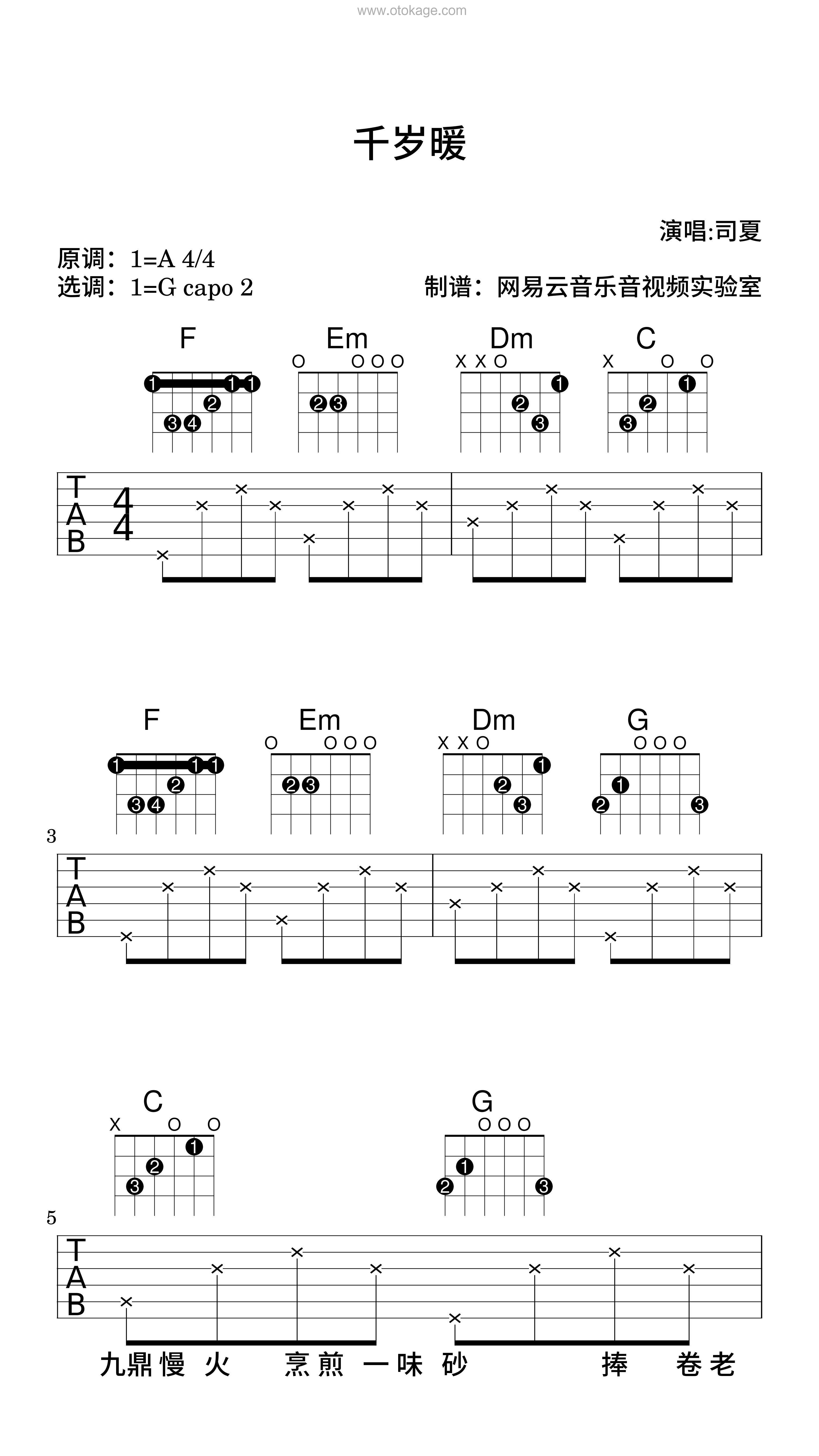 司夏《千岁暖吉他谱》A调_节奏充满活力