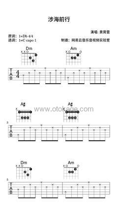 黄霄雲《涉海前行吉他谱》降D调_节奏优雅轻快