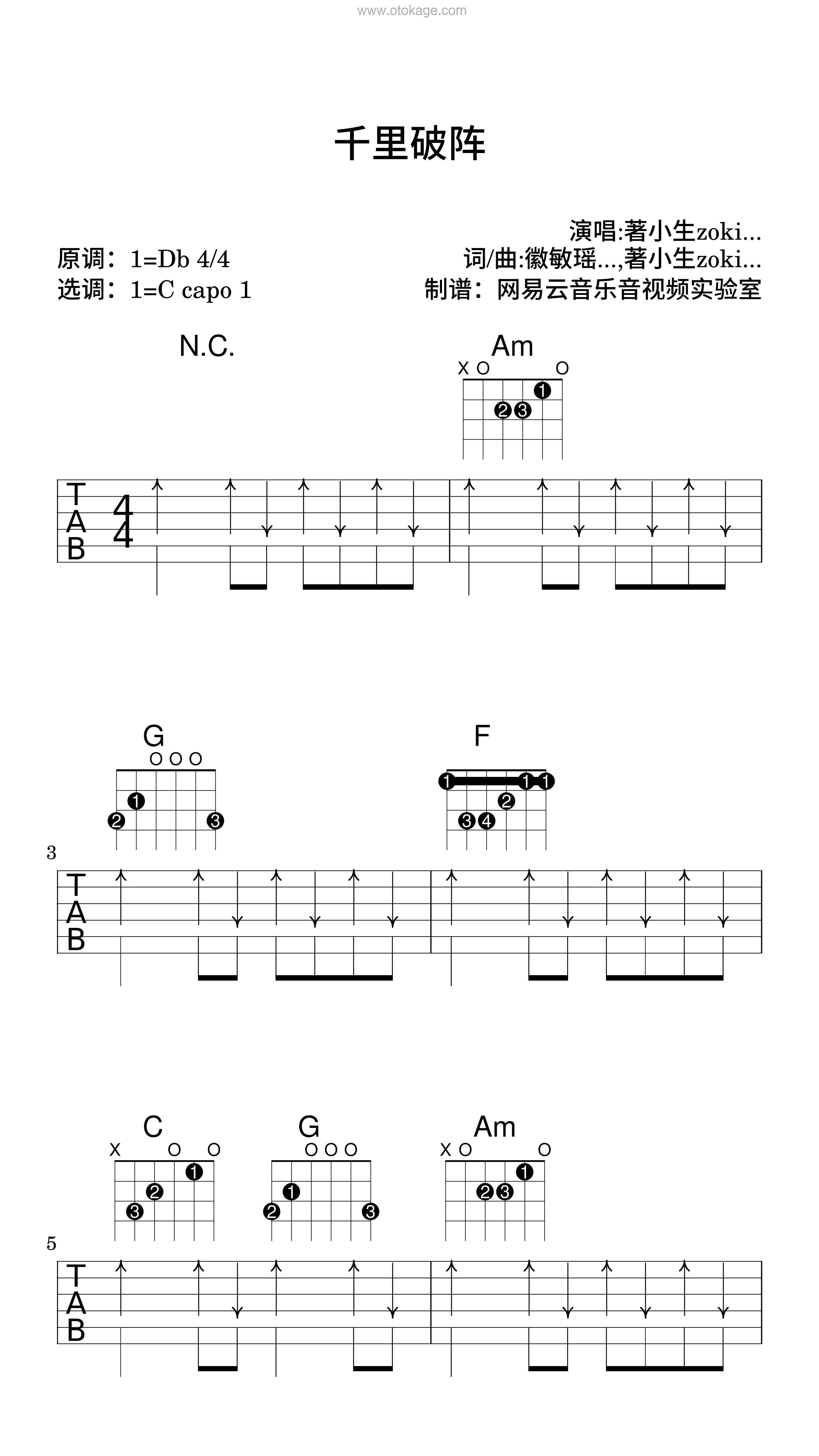 著小生zoki《千里破阵吉他谱》降D调_节奏舒缓而温柔