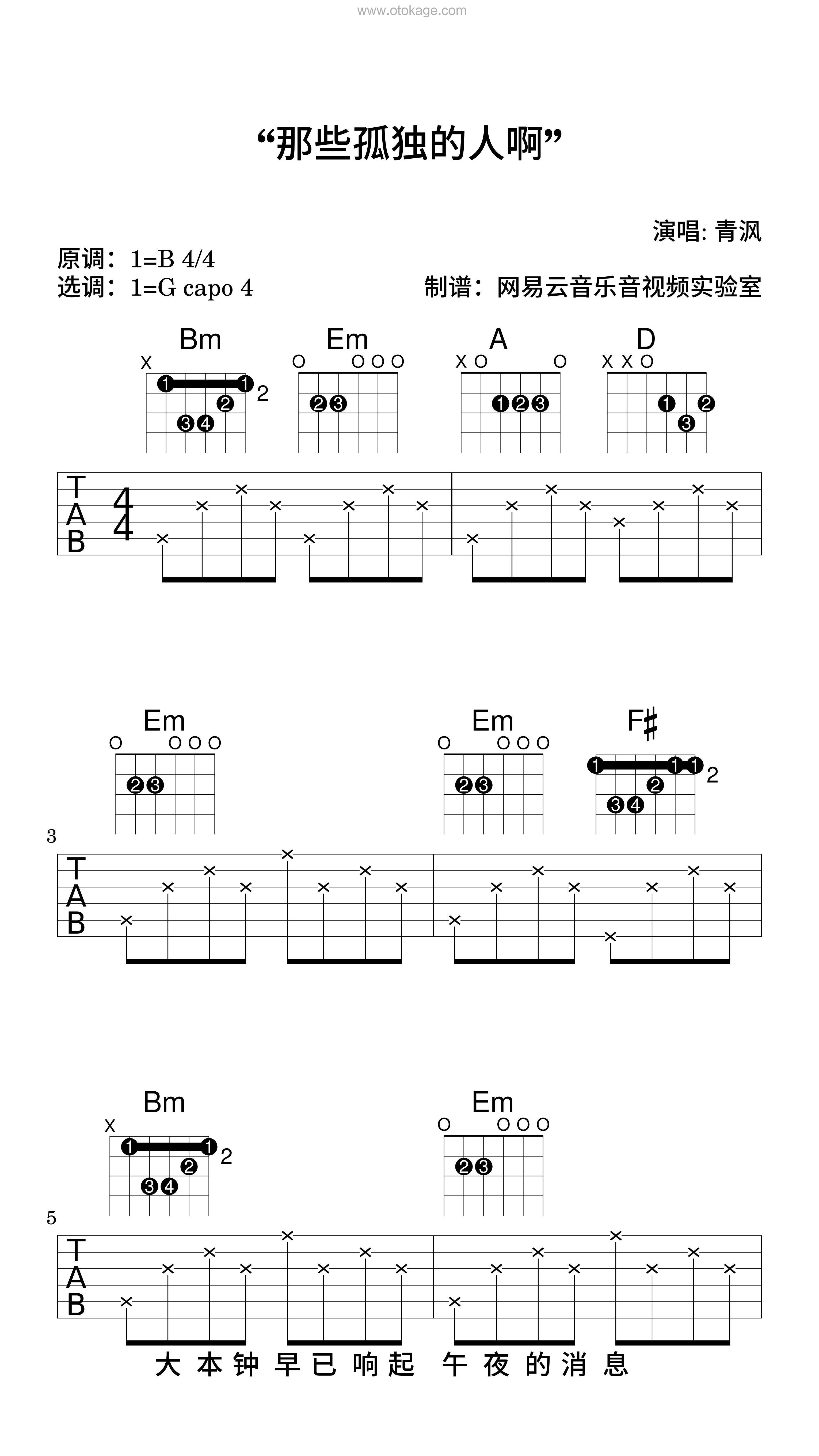青沨《“那些孤独的人啊”吉他谱》B调_节奏舒缓而温柔