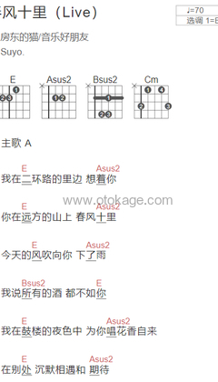 房东的猫,音乐好朋友《春风十里 (Live)吉他谱》E调_编配非常用心