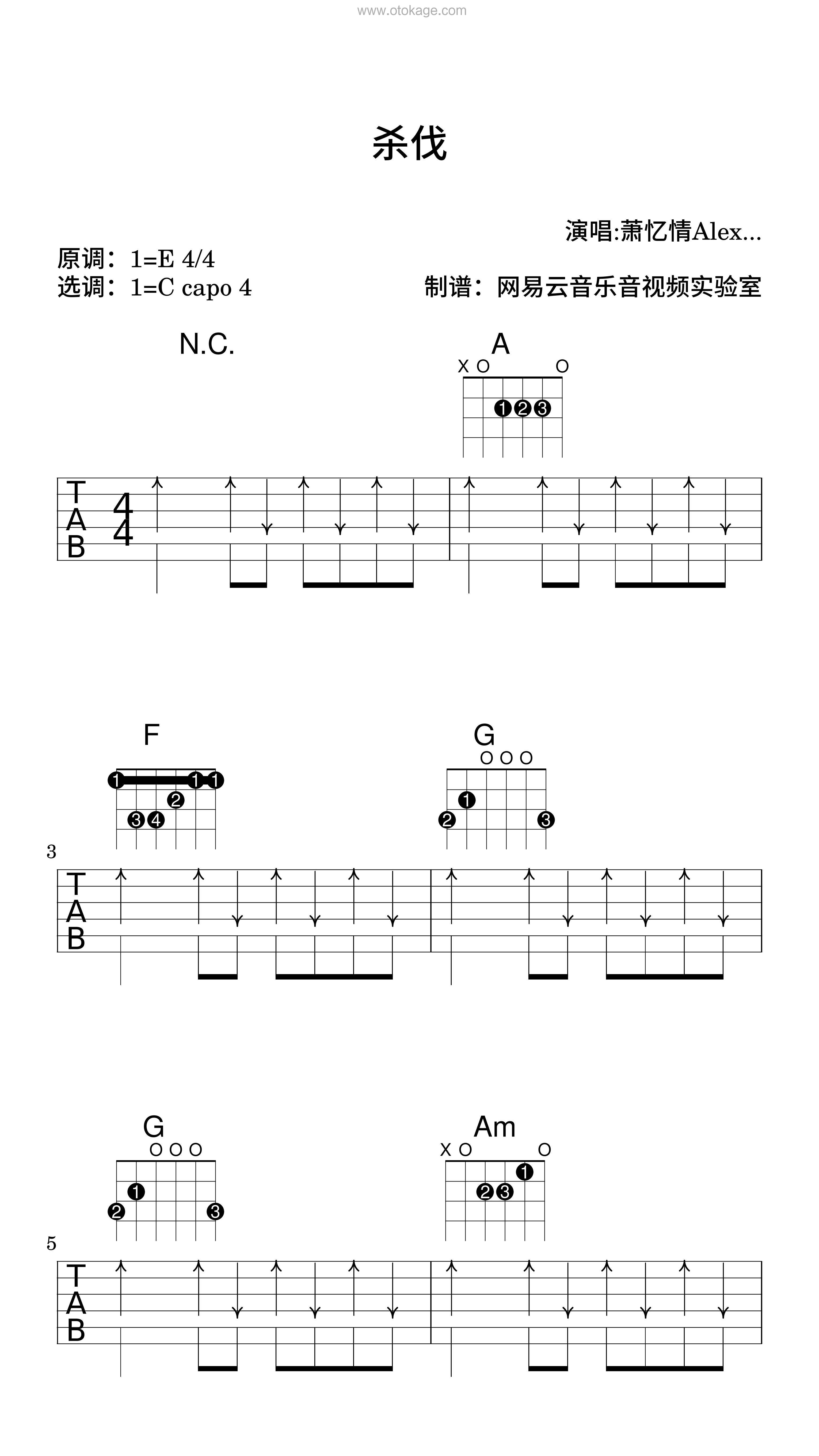 萧忆情Alex,伦桑《杀伐吉他谱》E调_音符轻柔抚慰心灵