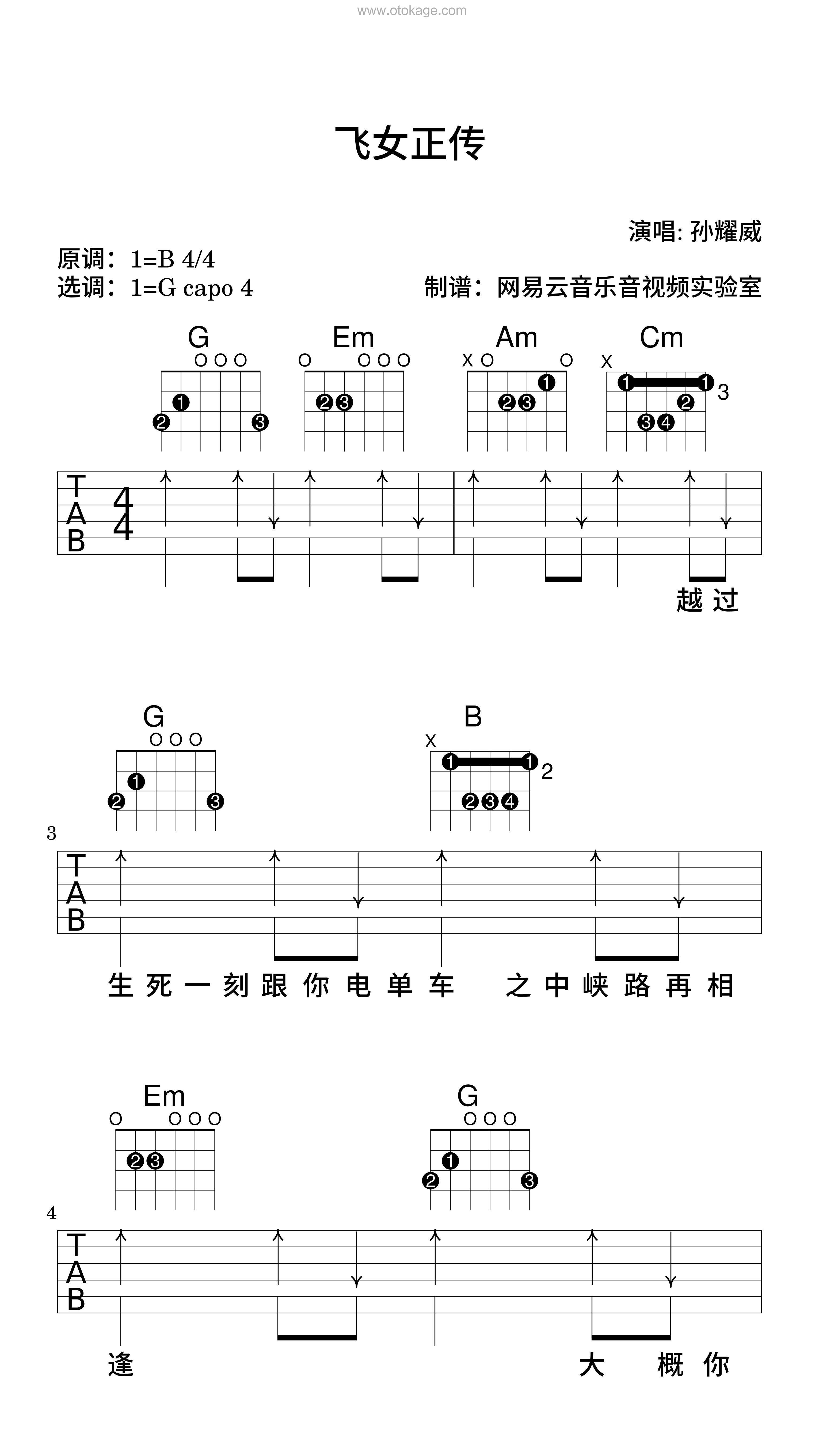 孙耀威《飞女正传吉他谱》B调_节奏感强而轻盈