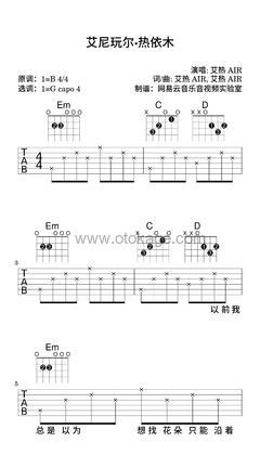 艾热 AIR《艾尼玩尔·热依木吉他谱》B调_编曲大气磅礴