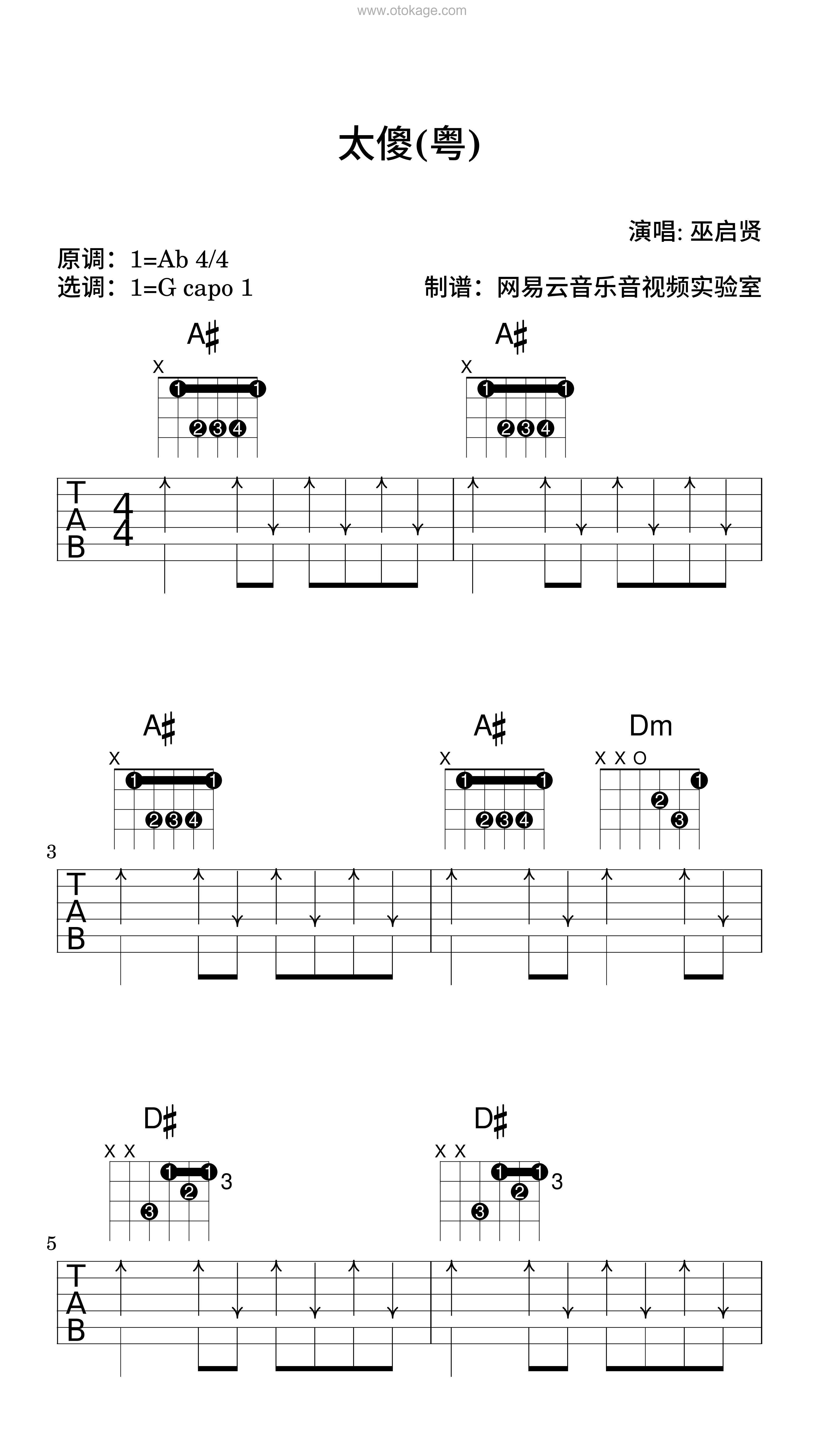 巫启贤《太傻(粤)吉他谱》降A调_令人难忘的和声
