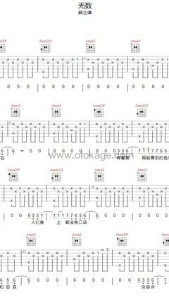 薛之谦《无数吉他谱》C调_节奏与情感交融