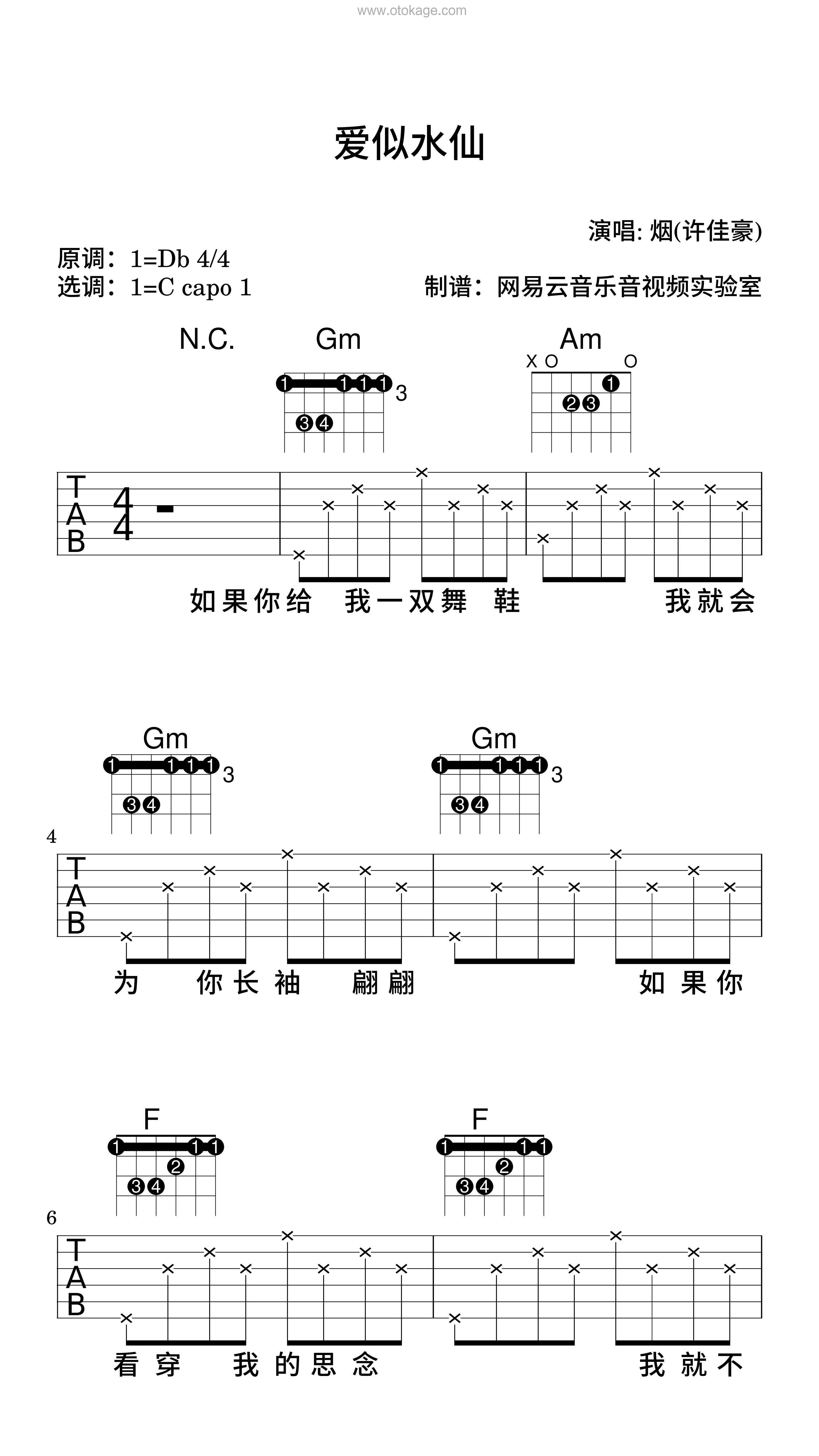 烟(许佳豪)《爱似水仙吉他谱》降D调_音符如流水般柔和