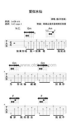 烟(许佳豪)《爱似水仙吉他谱》降D调_音符如流水般柔和