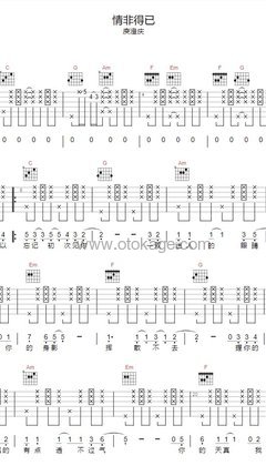 庾澄庆《情非得已吉他谱》C调_旋律优美流畅
