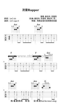 姜云升,石玺彤《流量Rapper吉他谱》C调_旋律如梦似幻