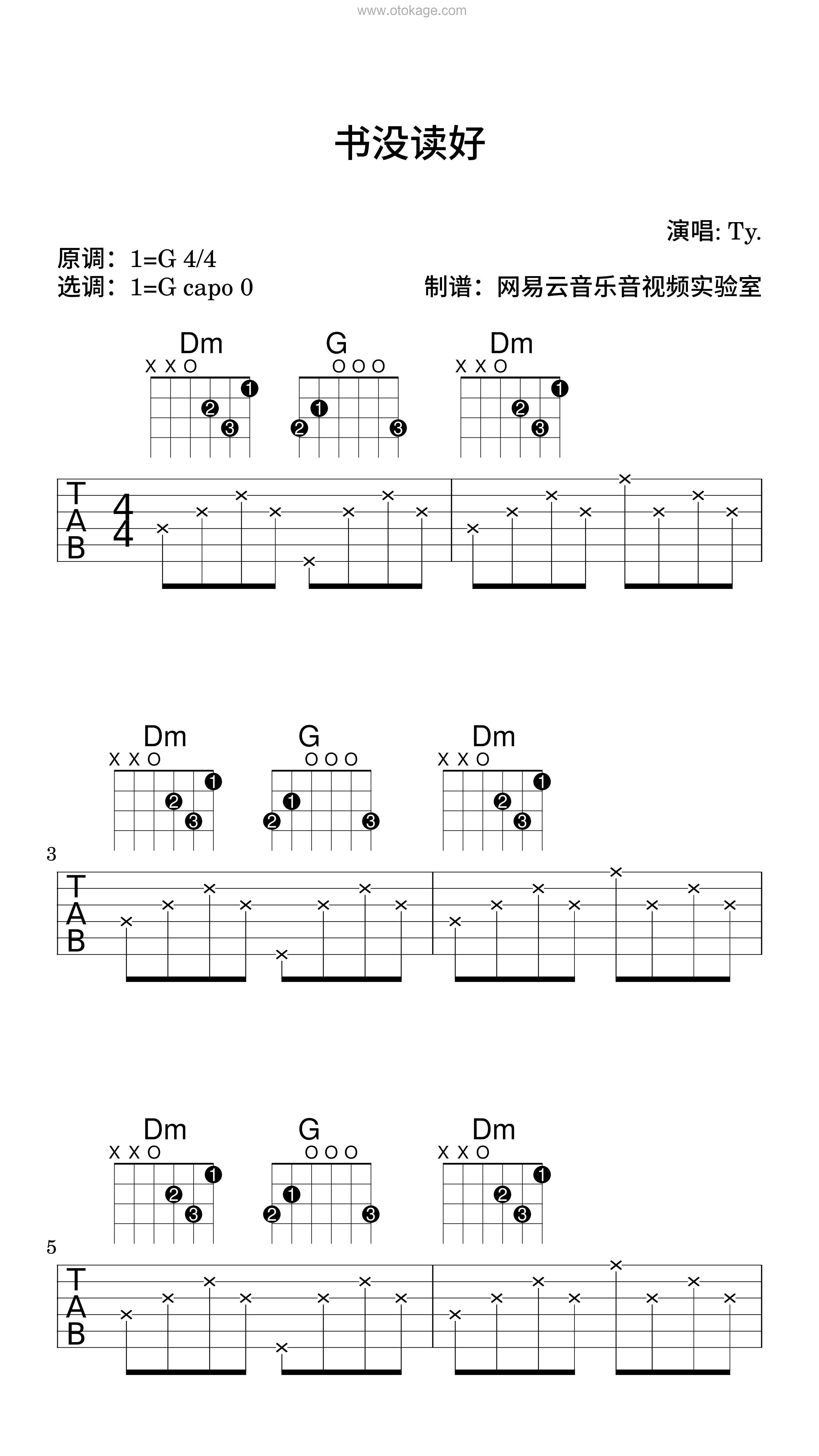 Ty.《书没读好吉他谱》G调_音符与情感交织