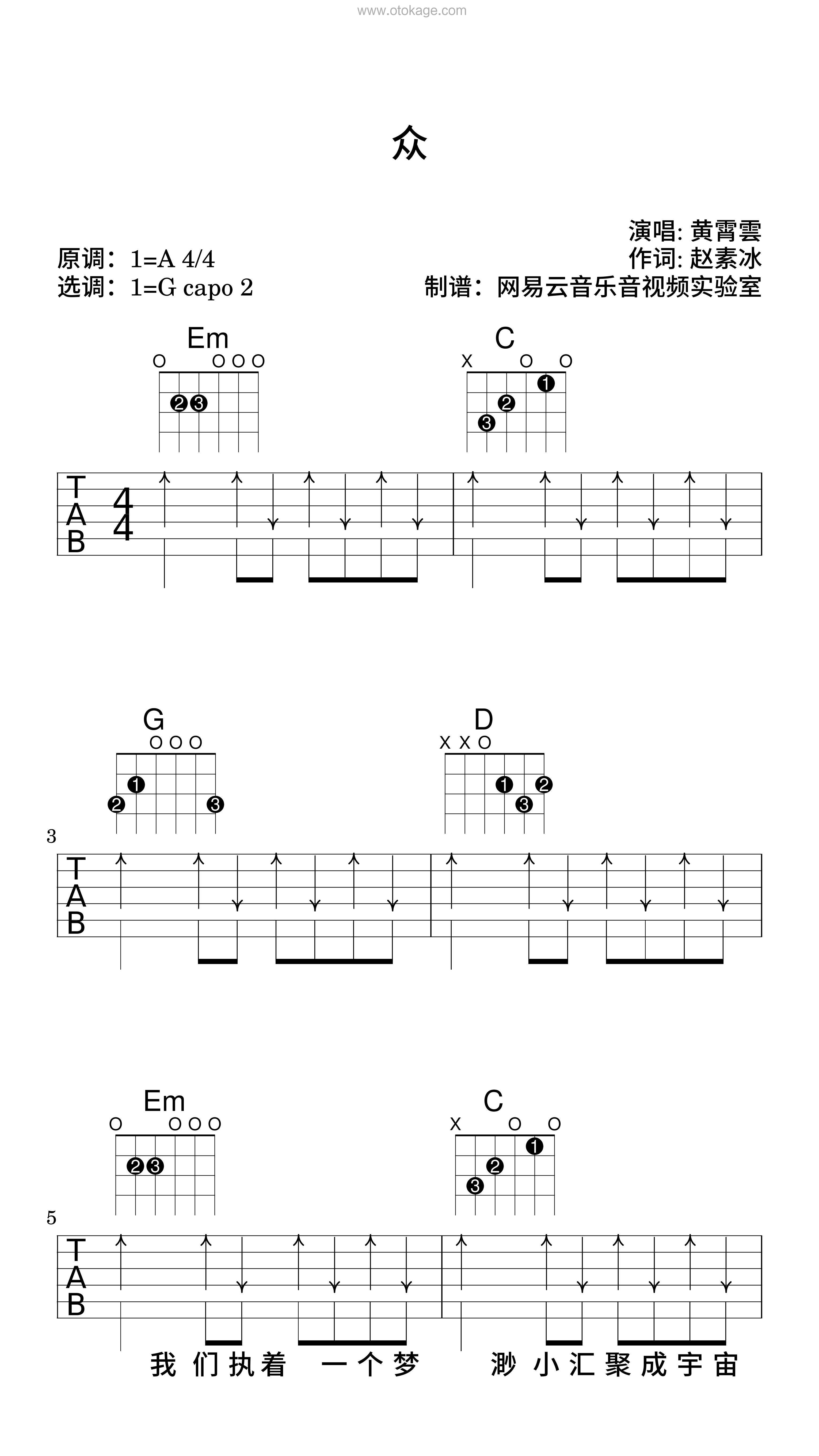 黄霄雲《众吉他谱》A调_简洁而不简单