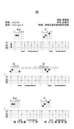 黄霄雲《众吉他谱》A调_简洁而不简单