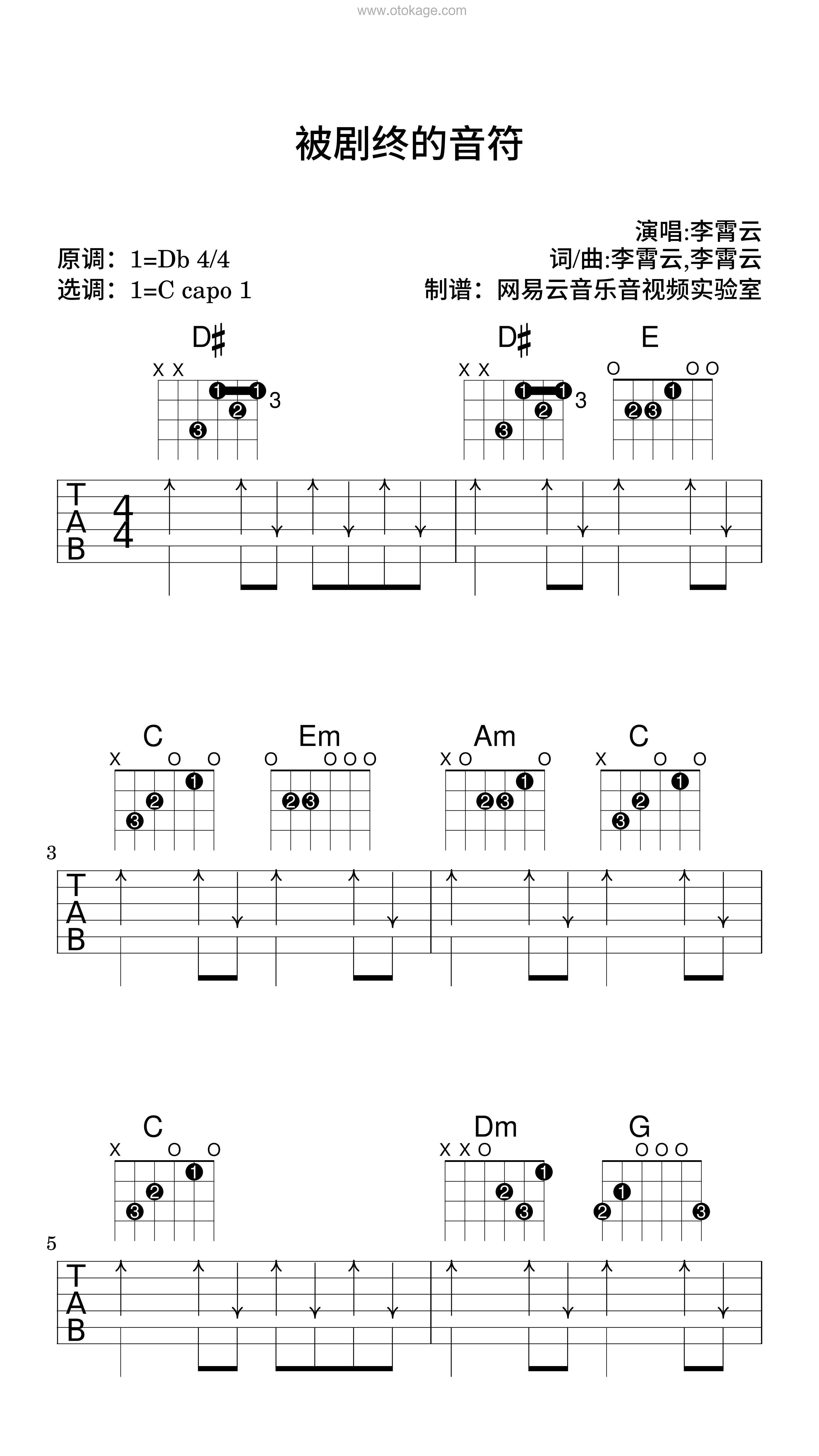 李霄云《被剧终的音符吉他谱》降D调_节奏与情感交融