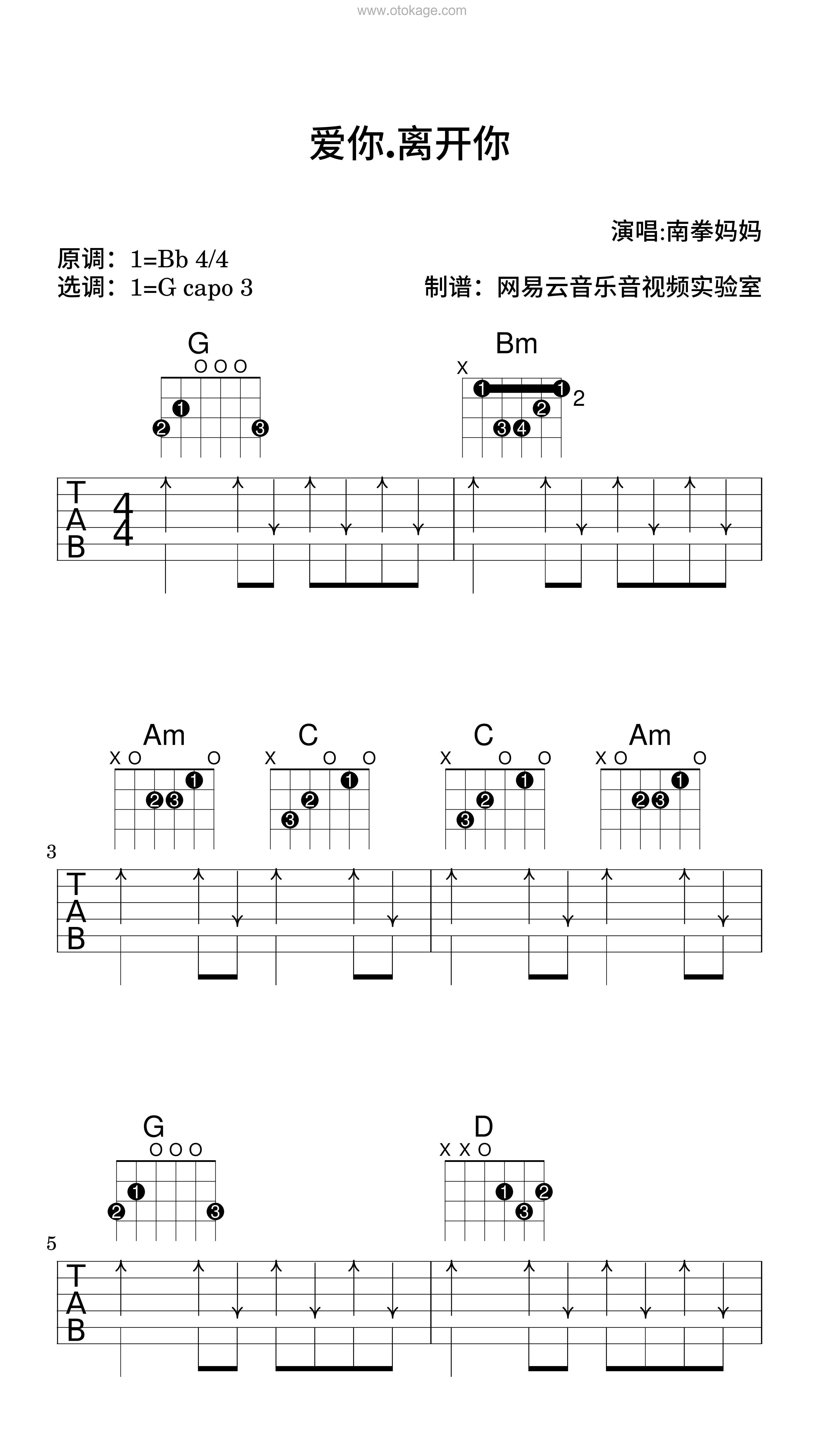 南拳妈妈《爱你.离开你吉他谱》降B调_完美还原原曲