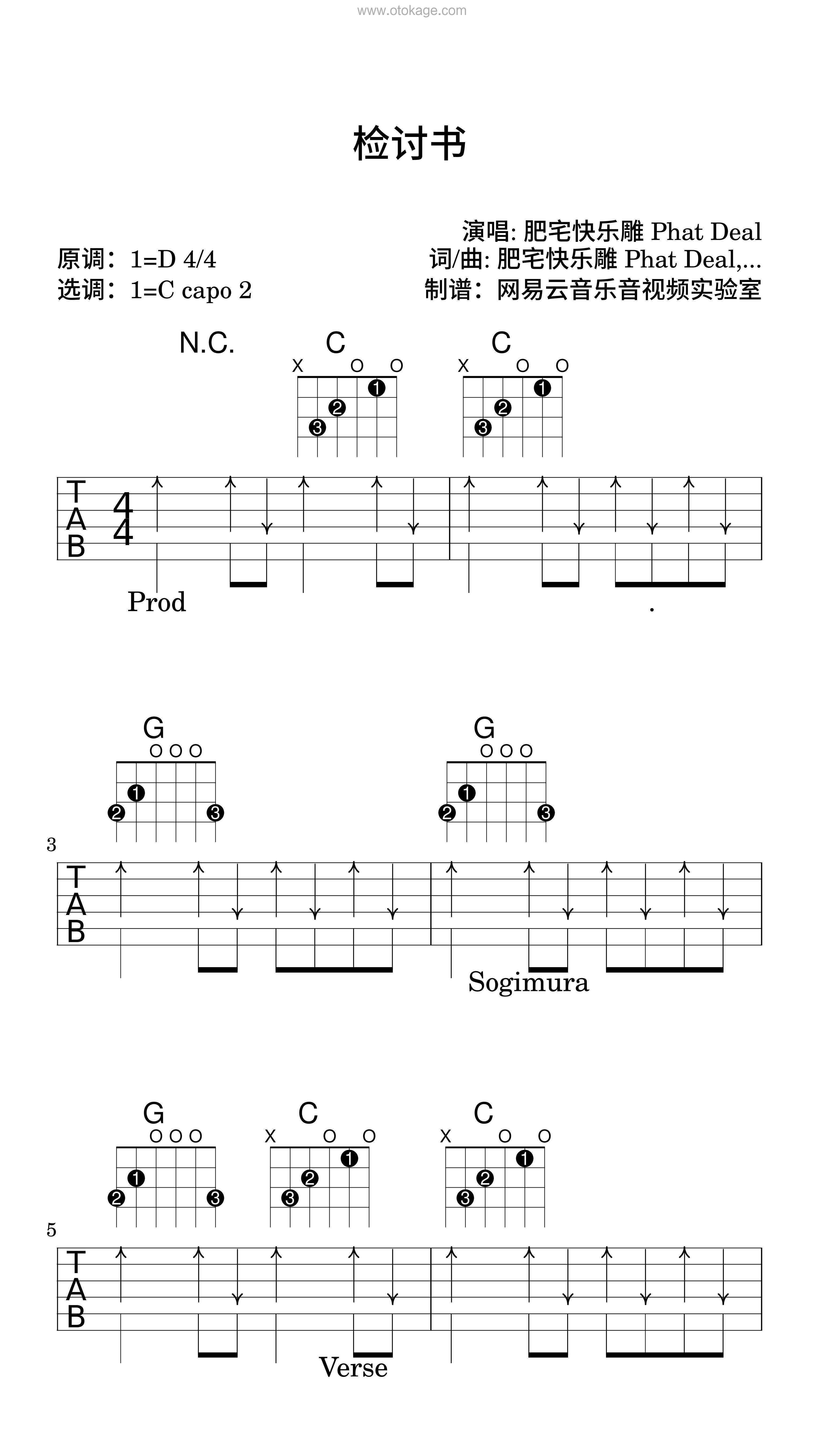 肥宅快乐雕 Phat Deal《检讨书吉他谱》D调_完美演绎经典