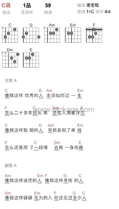 毛不易《像我这样的人吉他谱》C调_旋律回味无穷