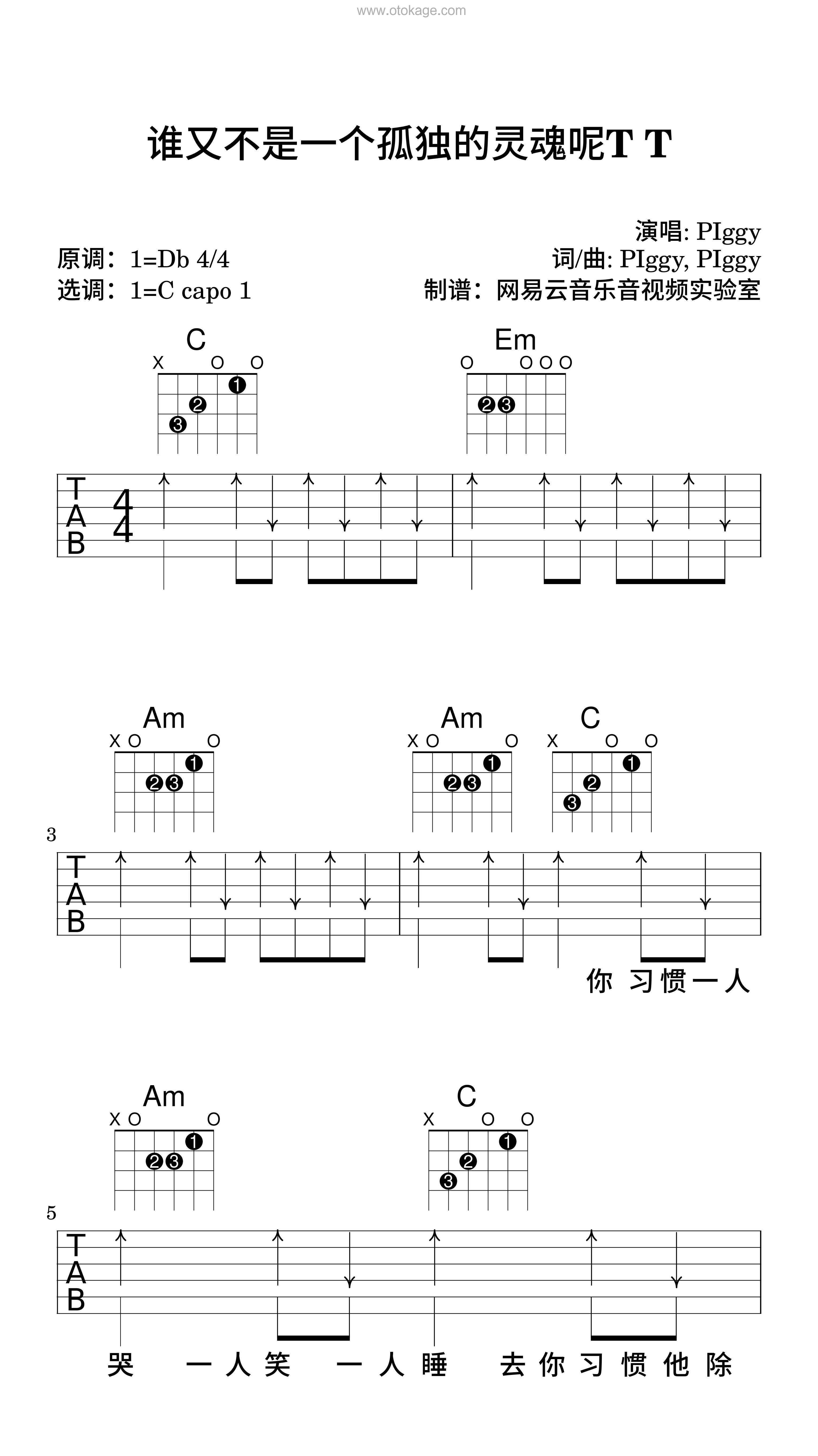 PIggy《谁又不是一个孤独的灵魂呢T T吉他谱》降D调_节奏轻巧灵动